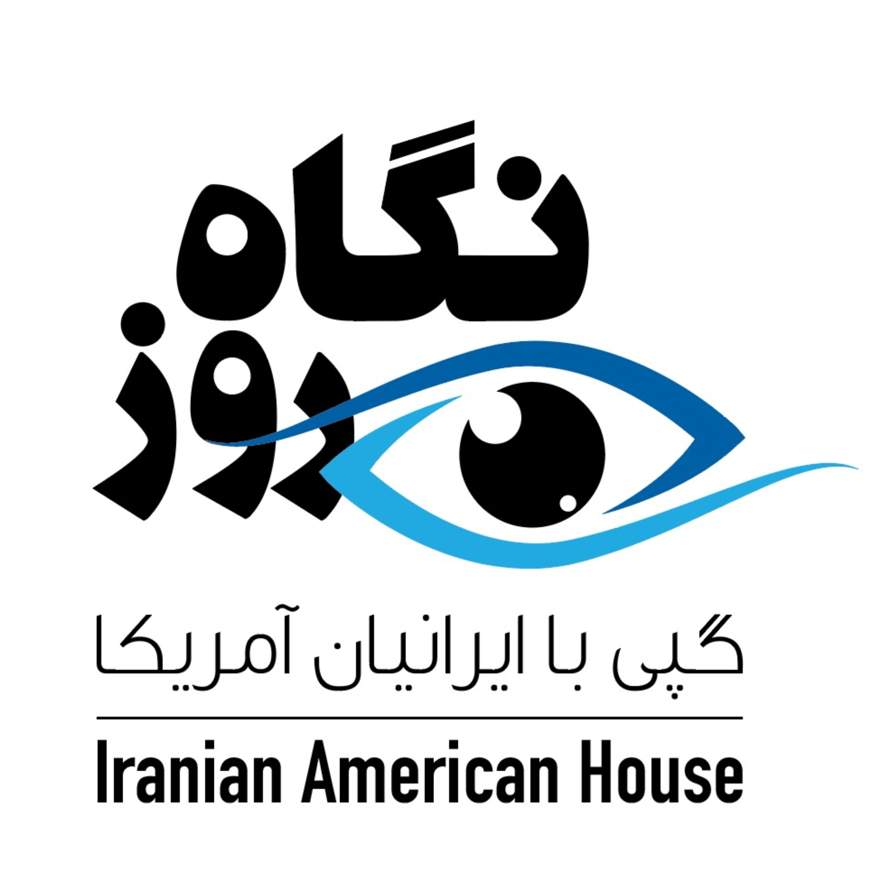 نگاه روز: گپی با ایرانیان آمریکا podcast artwork
