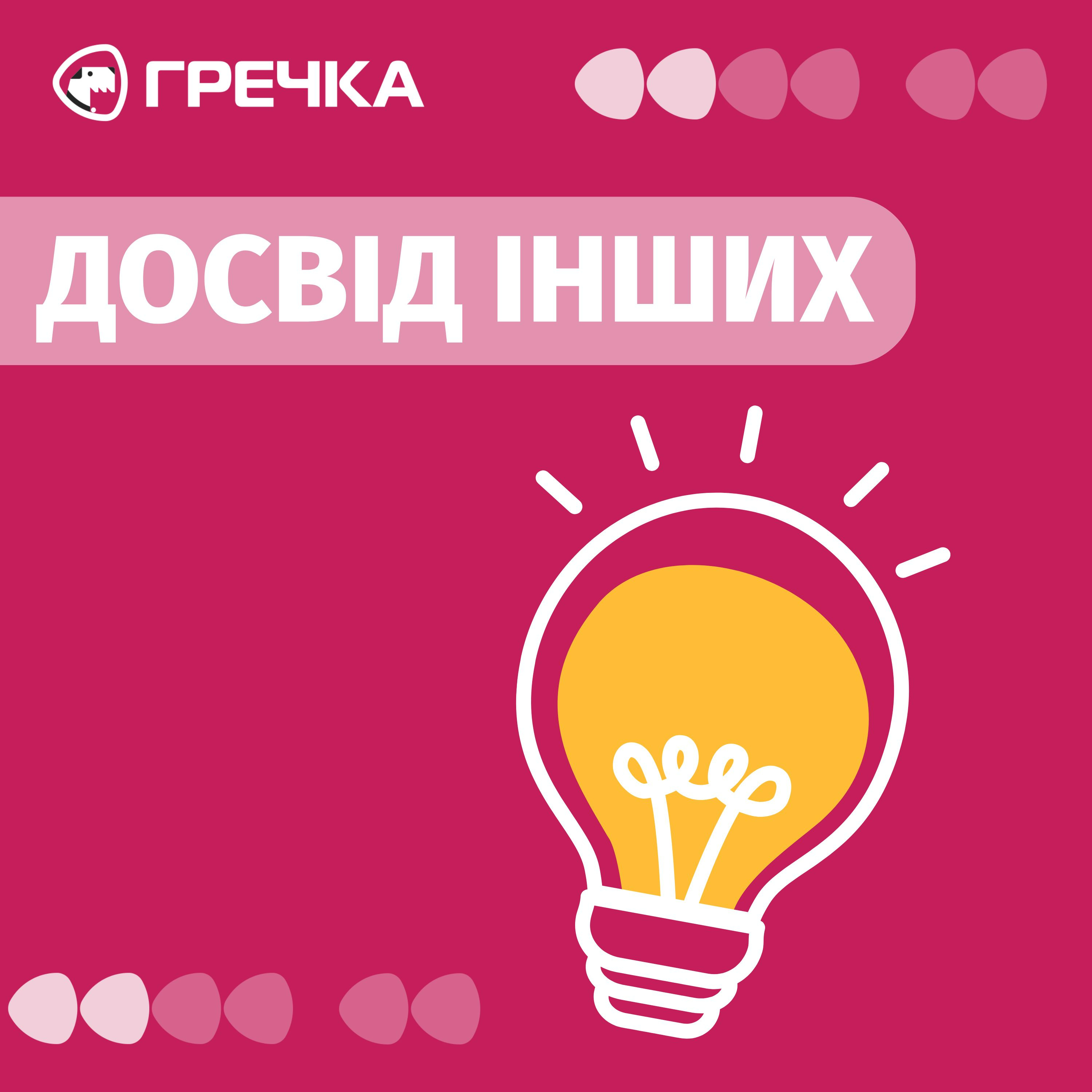 Досвід інших podcast artwork