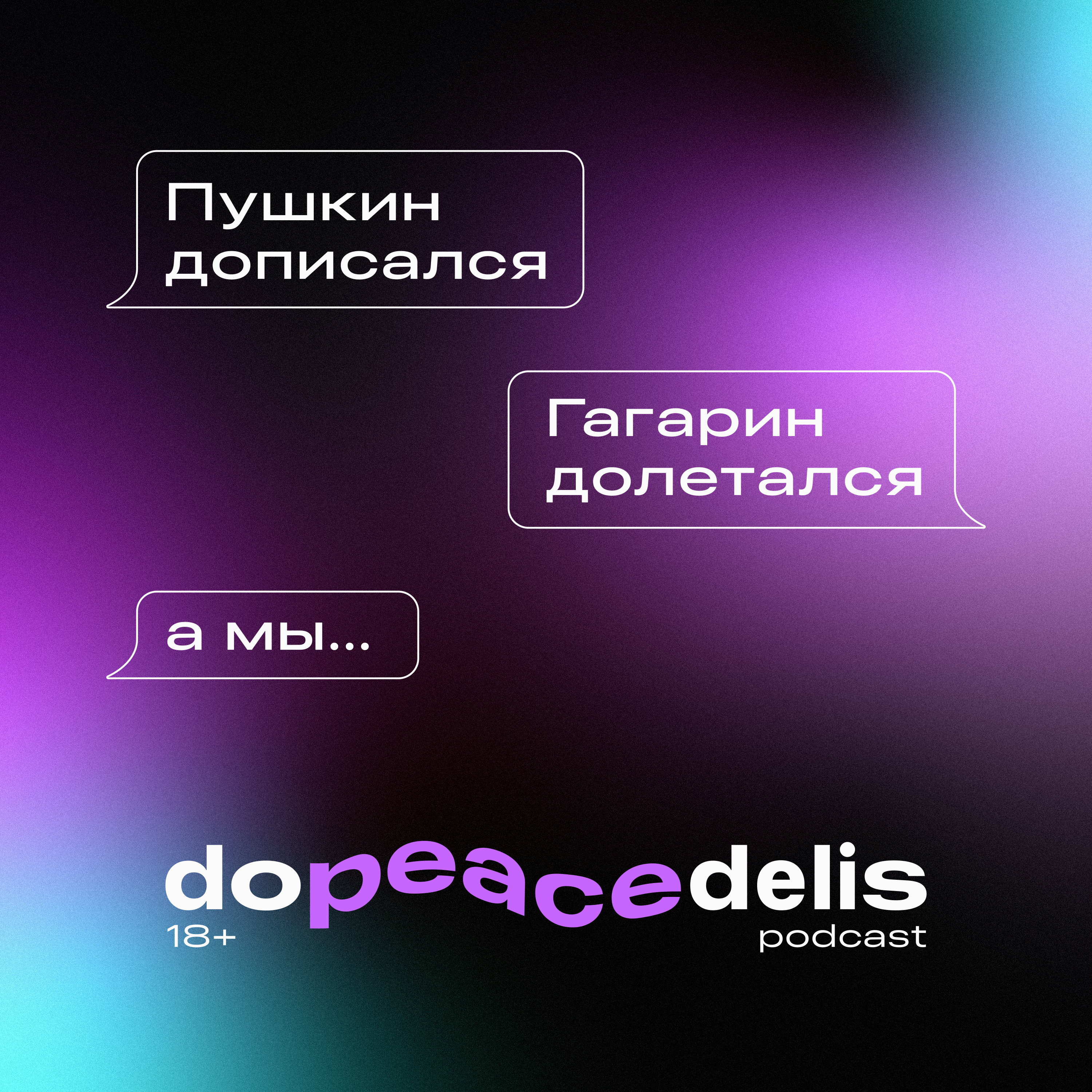 dopeacedelis podcast artwork