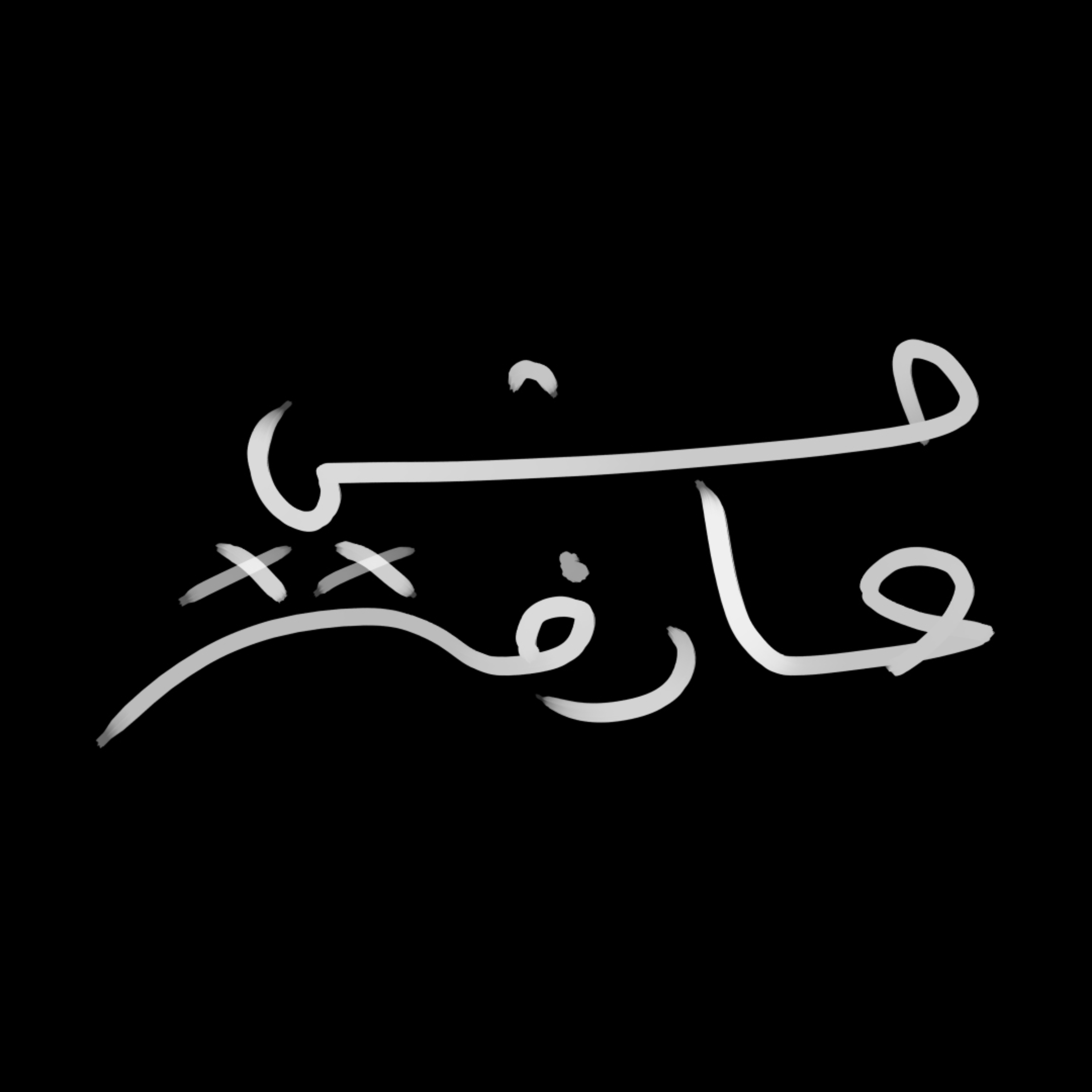 بودكاست مش عارف | Mesh 3aref