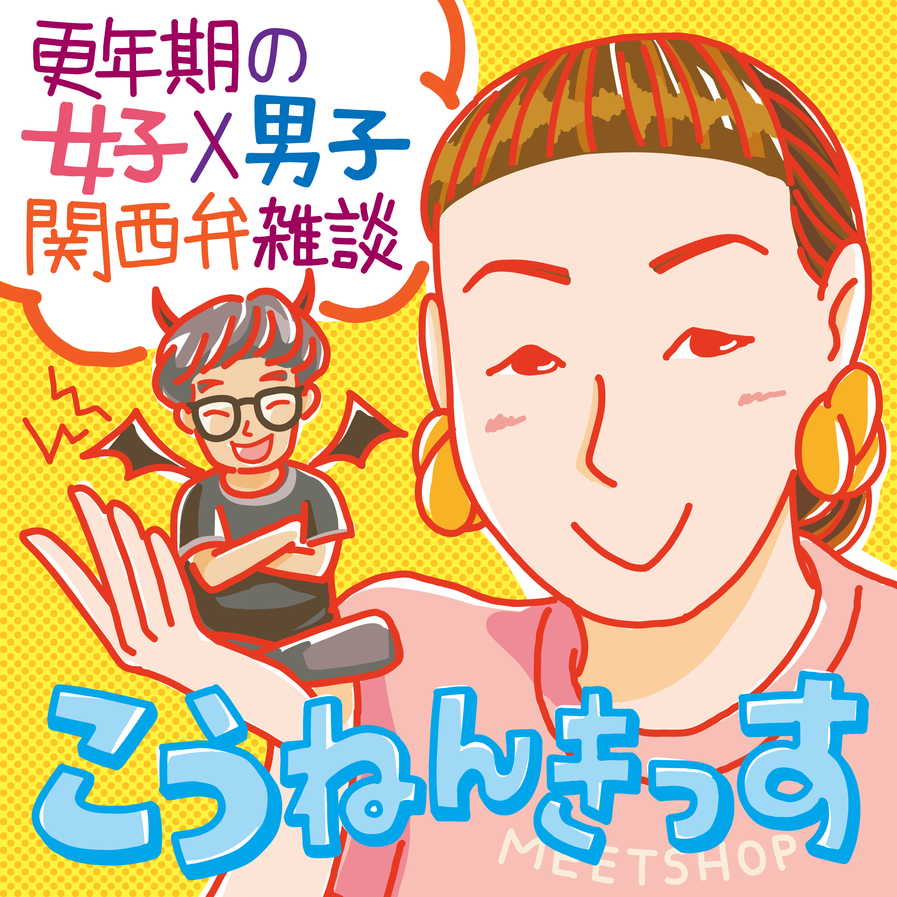 こうねんきっす