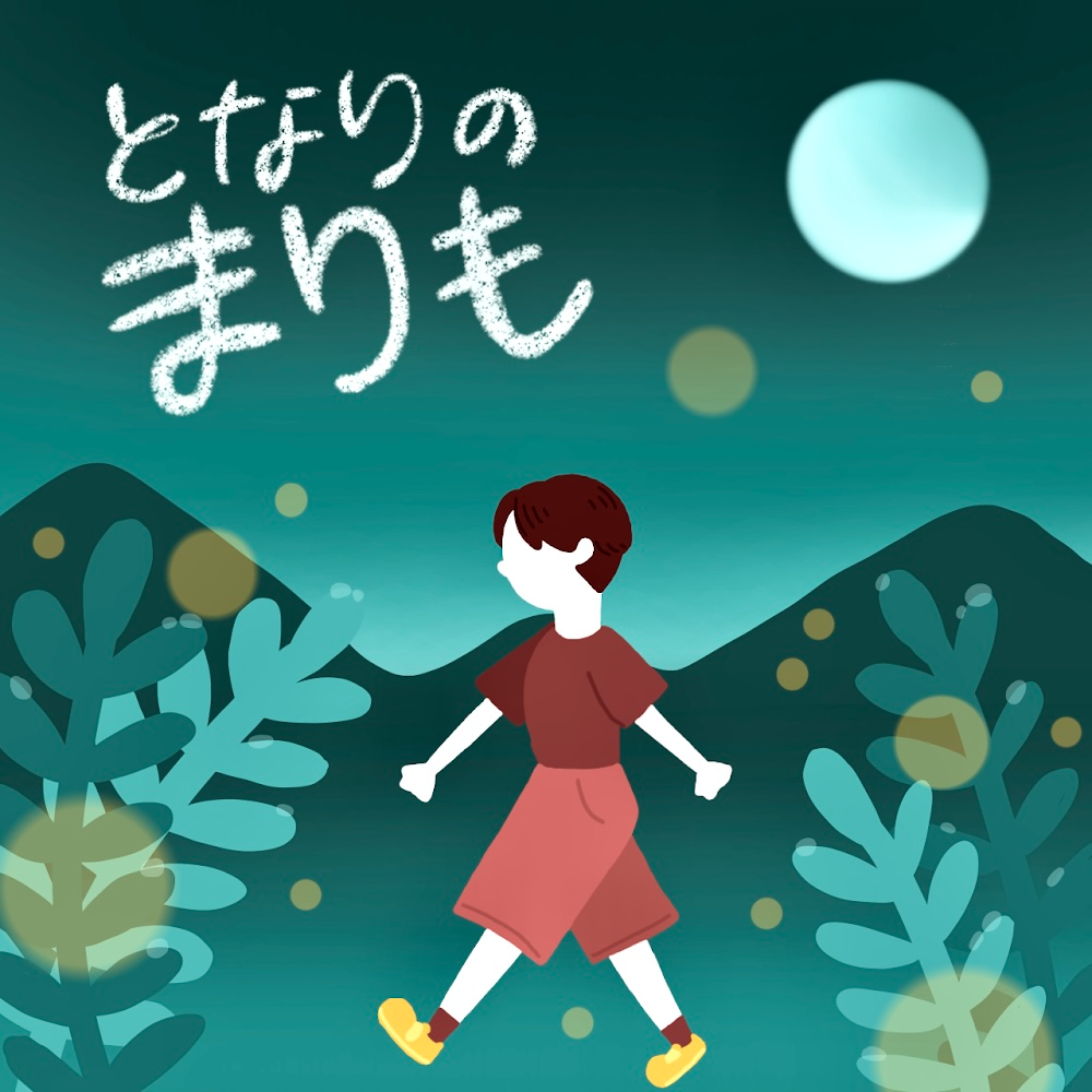 となりのまりも podcast artwork