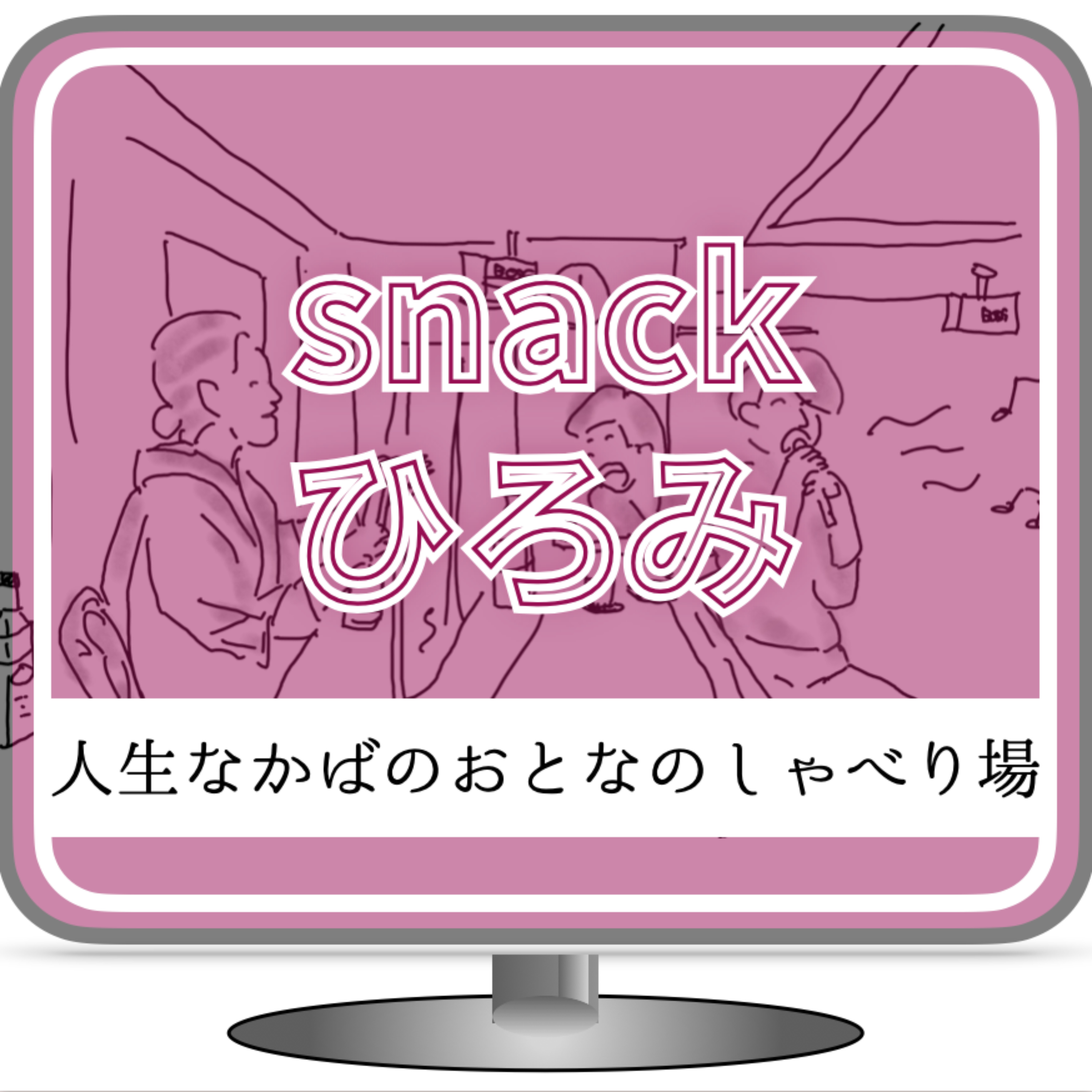 snackひろみ
