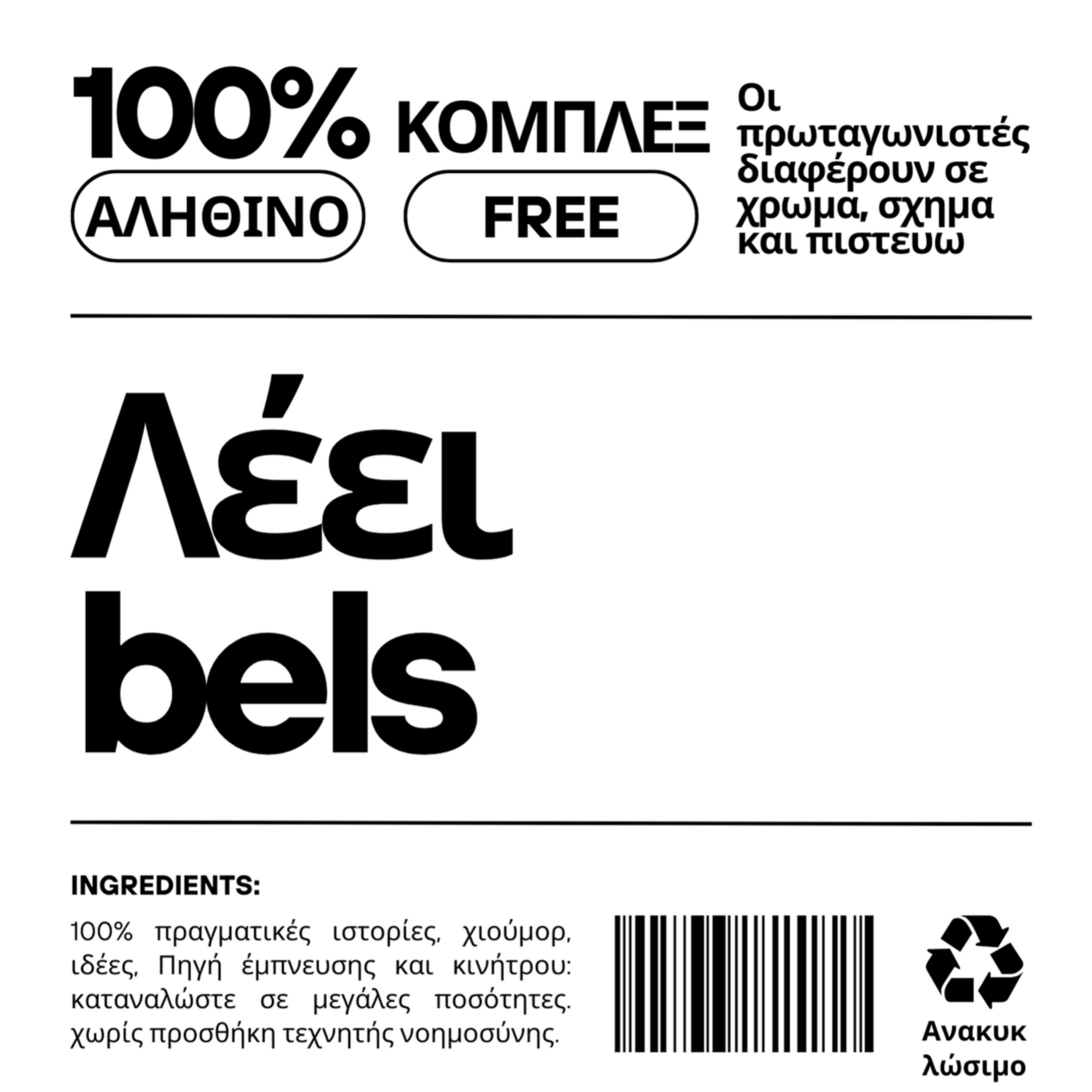 Λέειbels