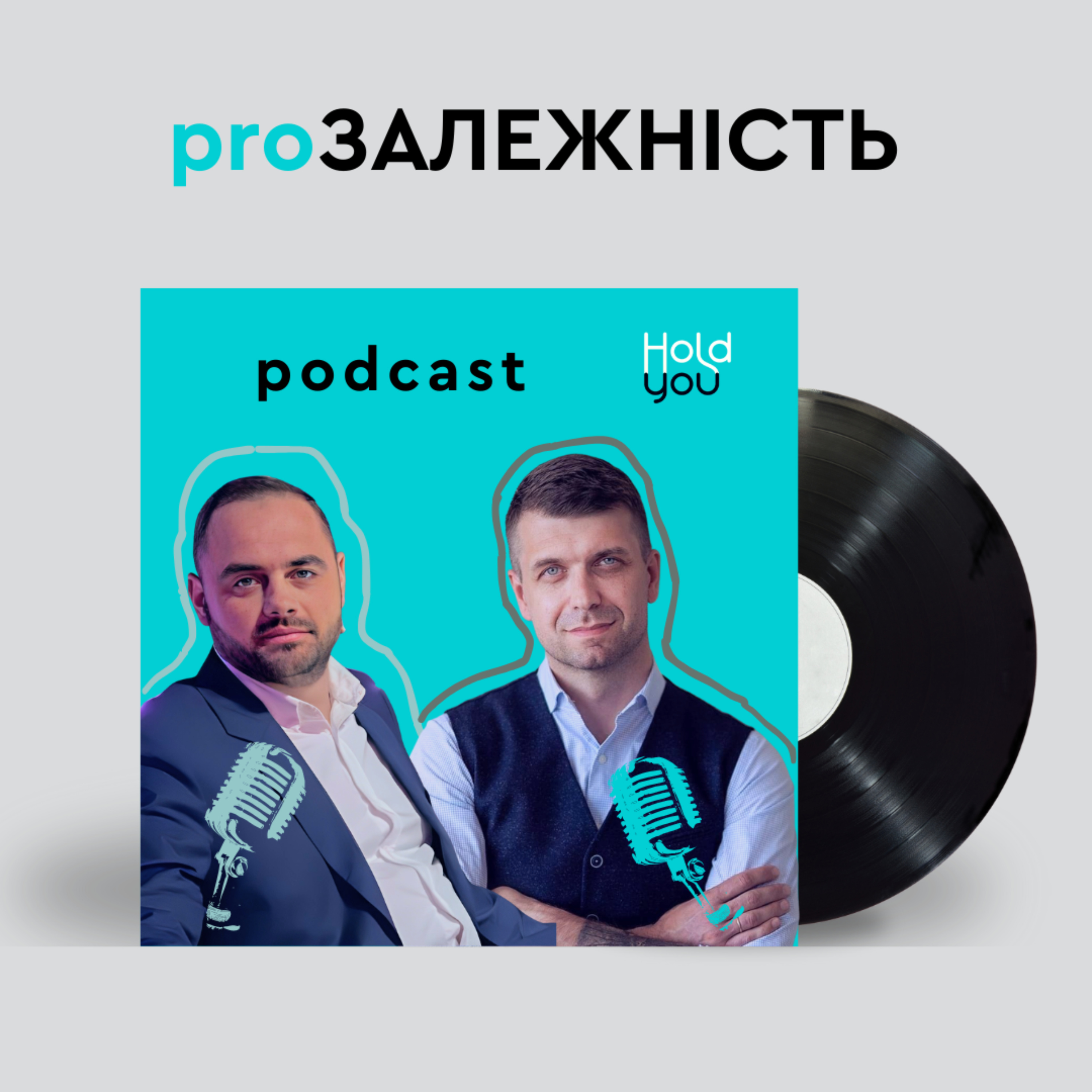pro ЗАЛЕЖНІСТЬ