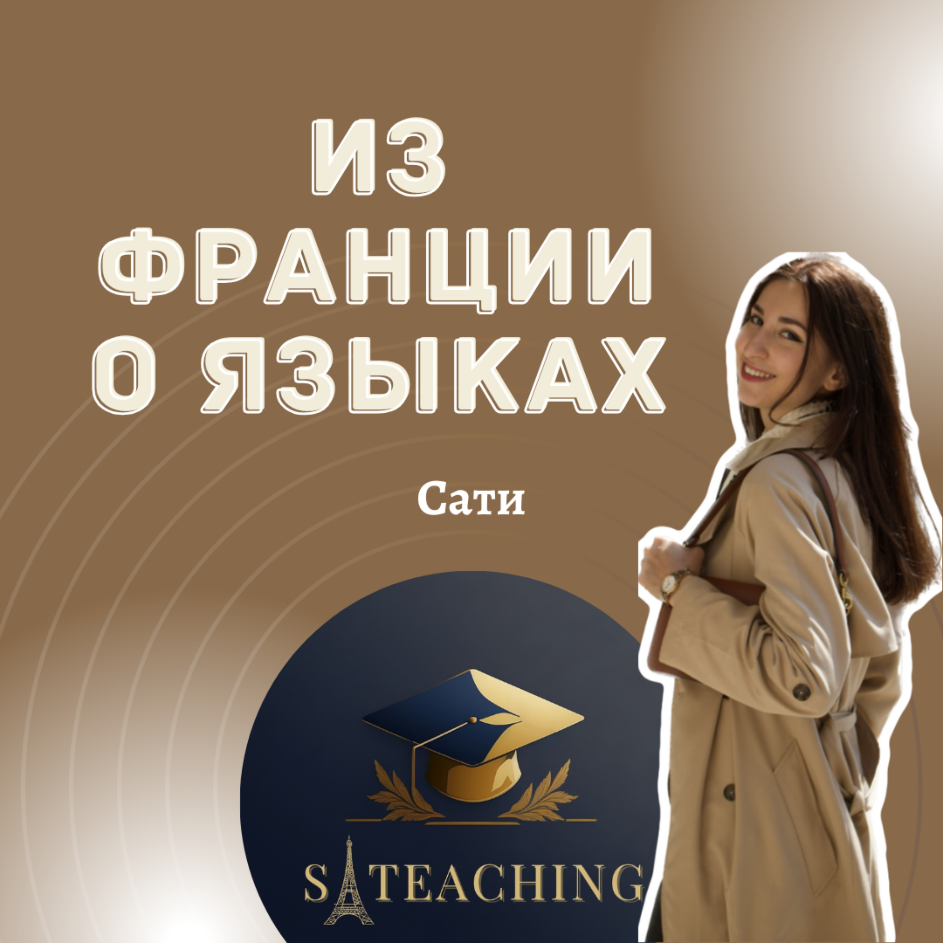 Sateaching | языковая онлайн-школа