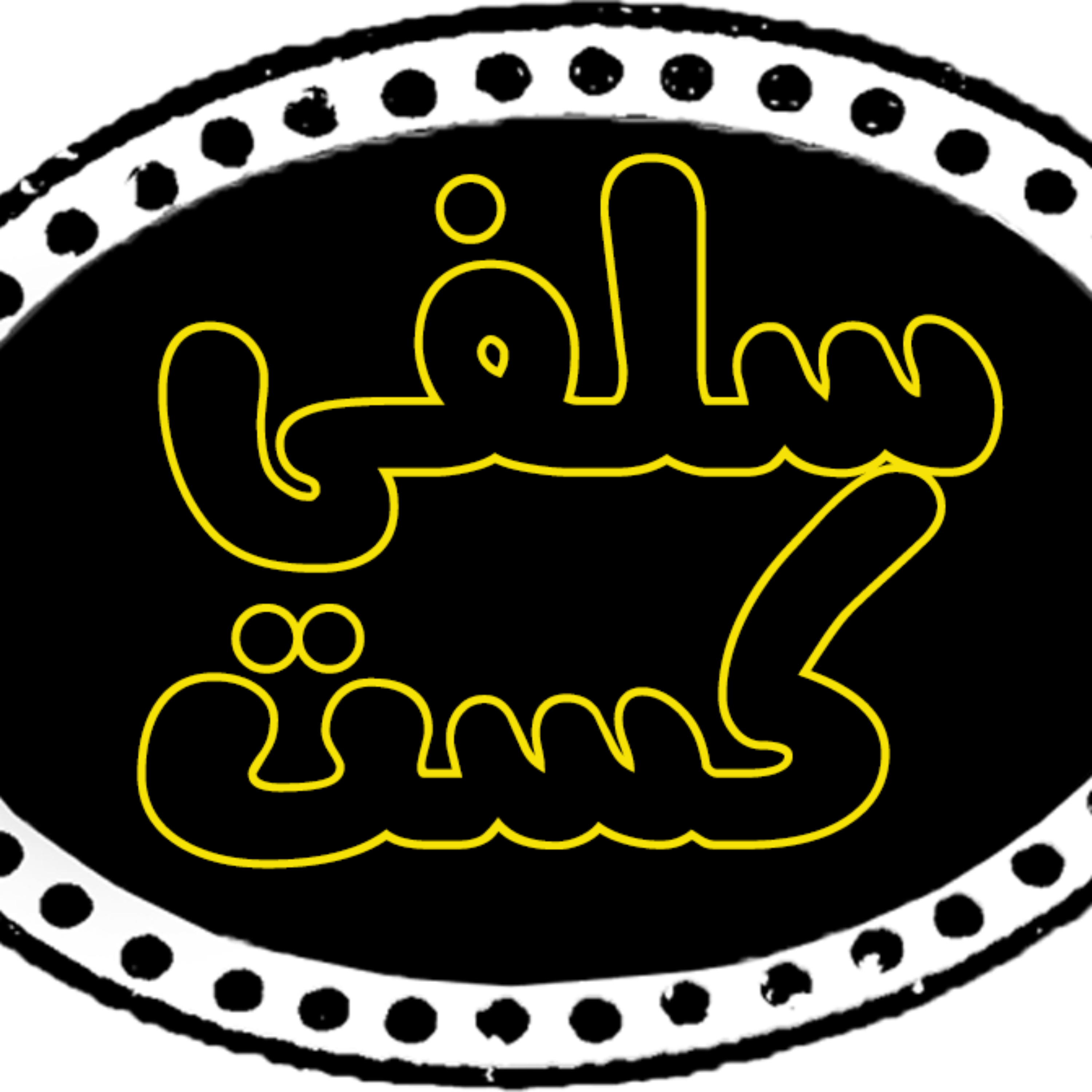 سلفی کست سلفی کست