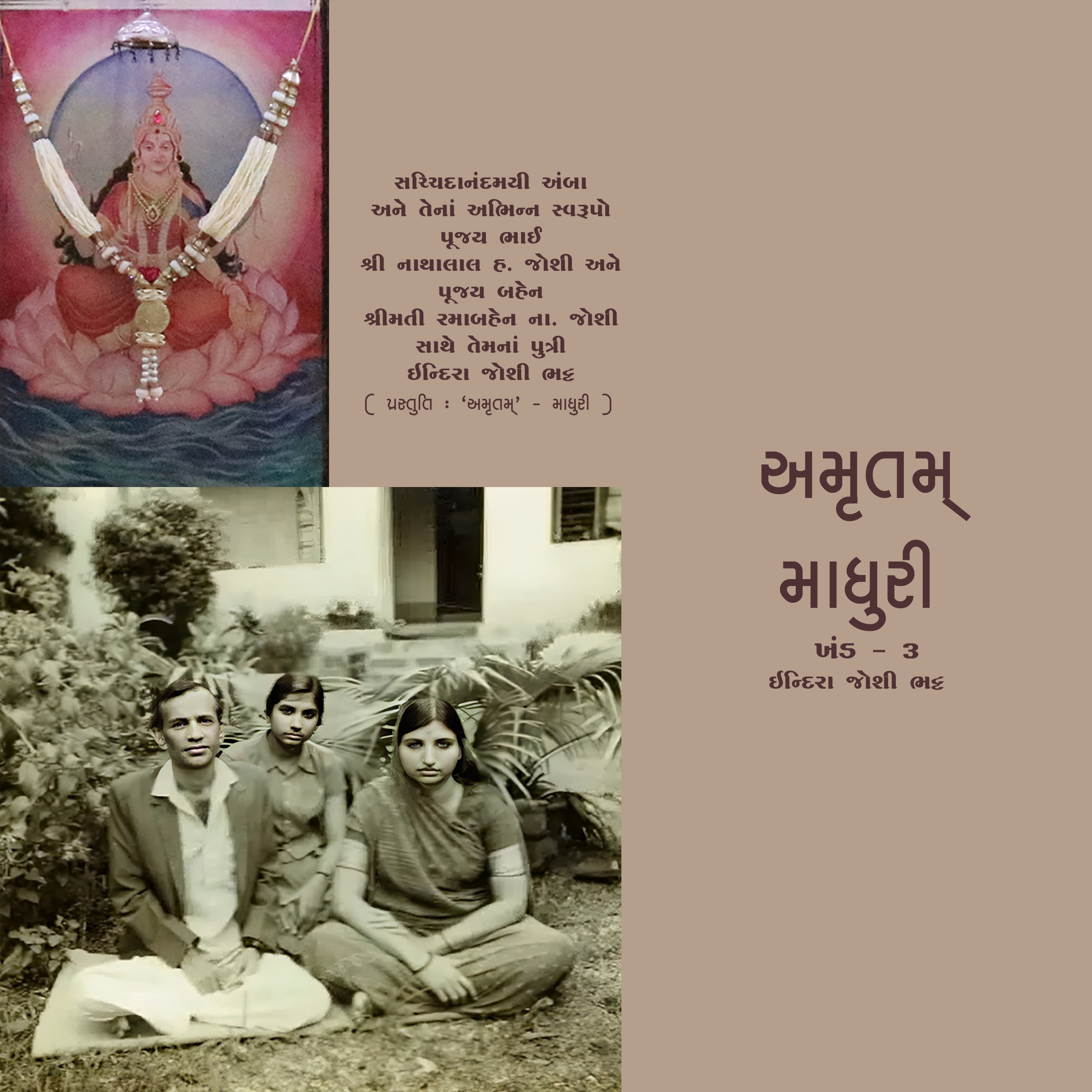 Amrutam Madhuri - Khand 3