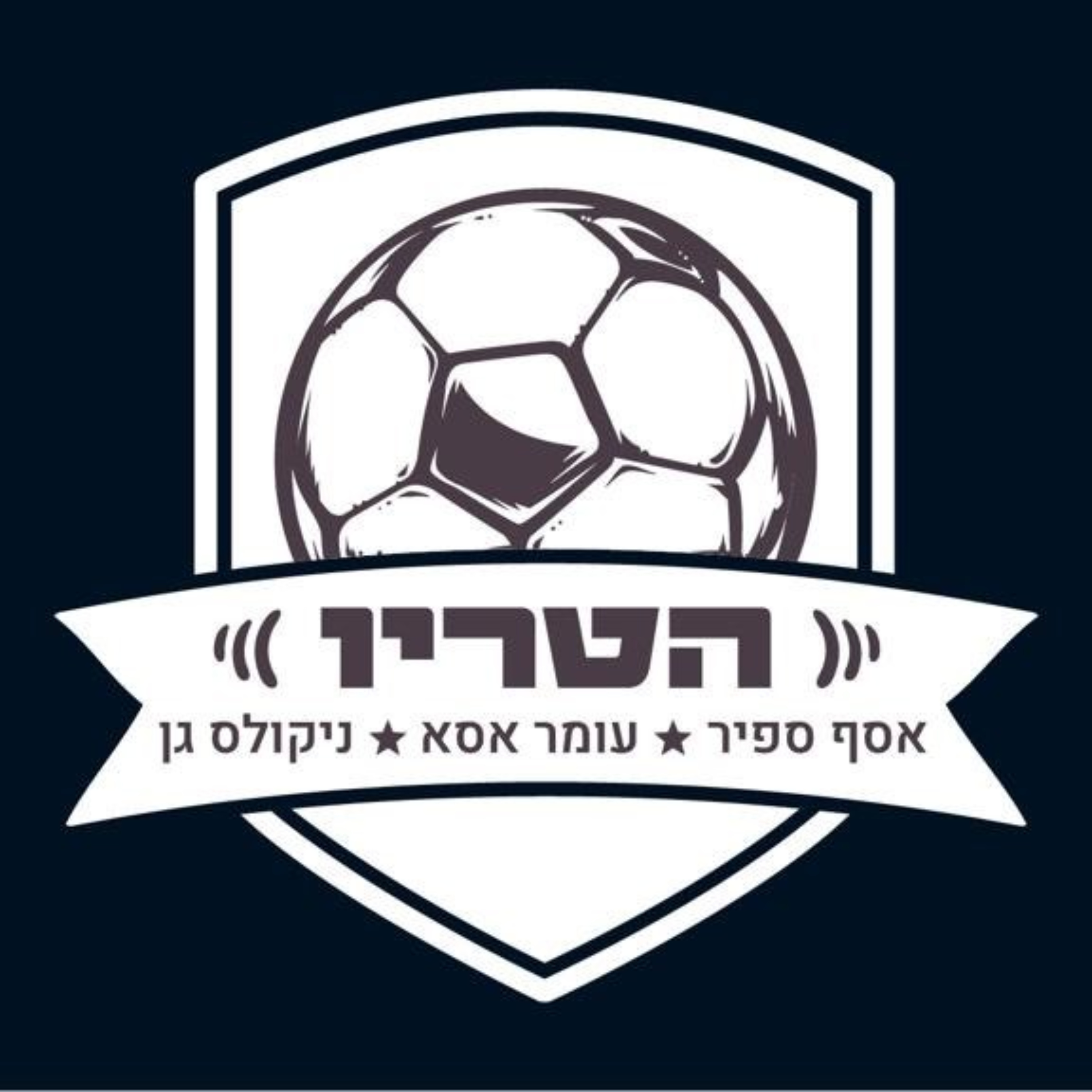הטריו