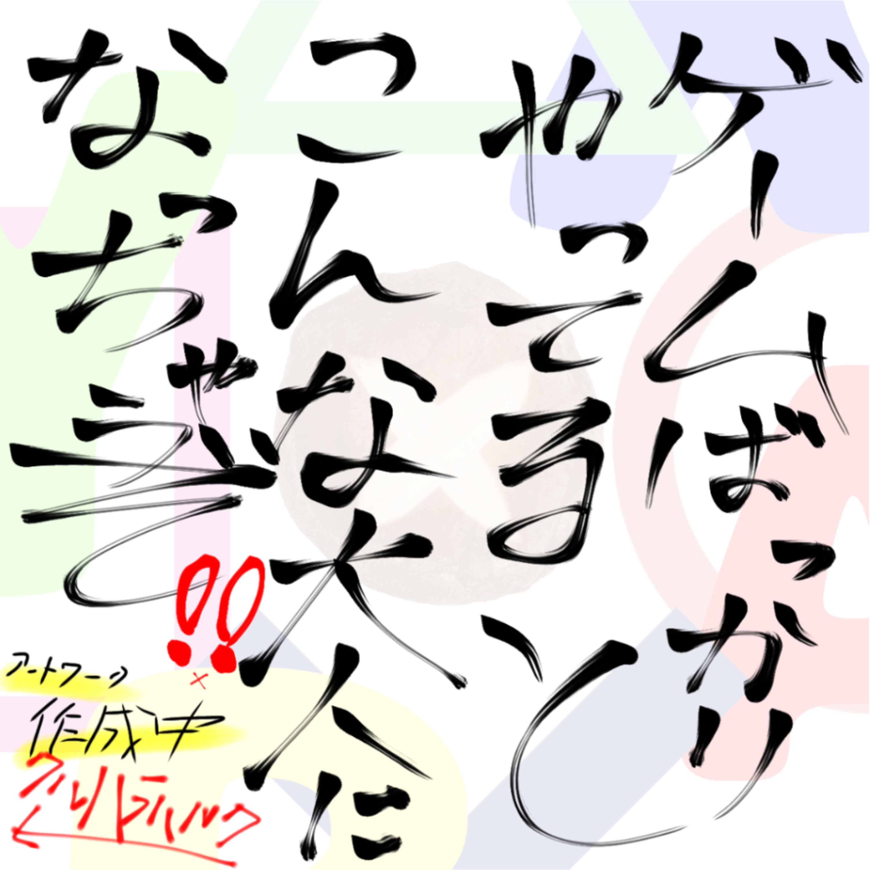 ゲームばっかりやってるとこんな大人になっちゃうぞ！