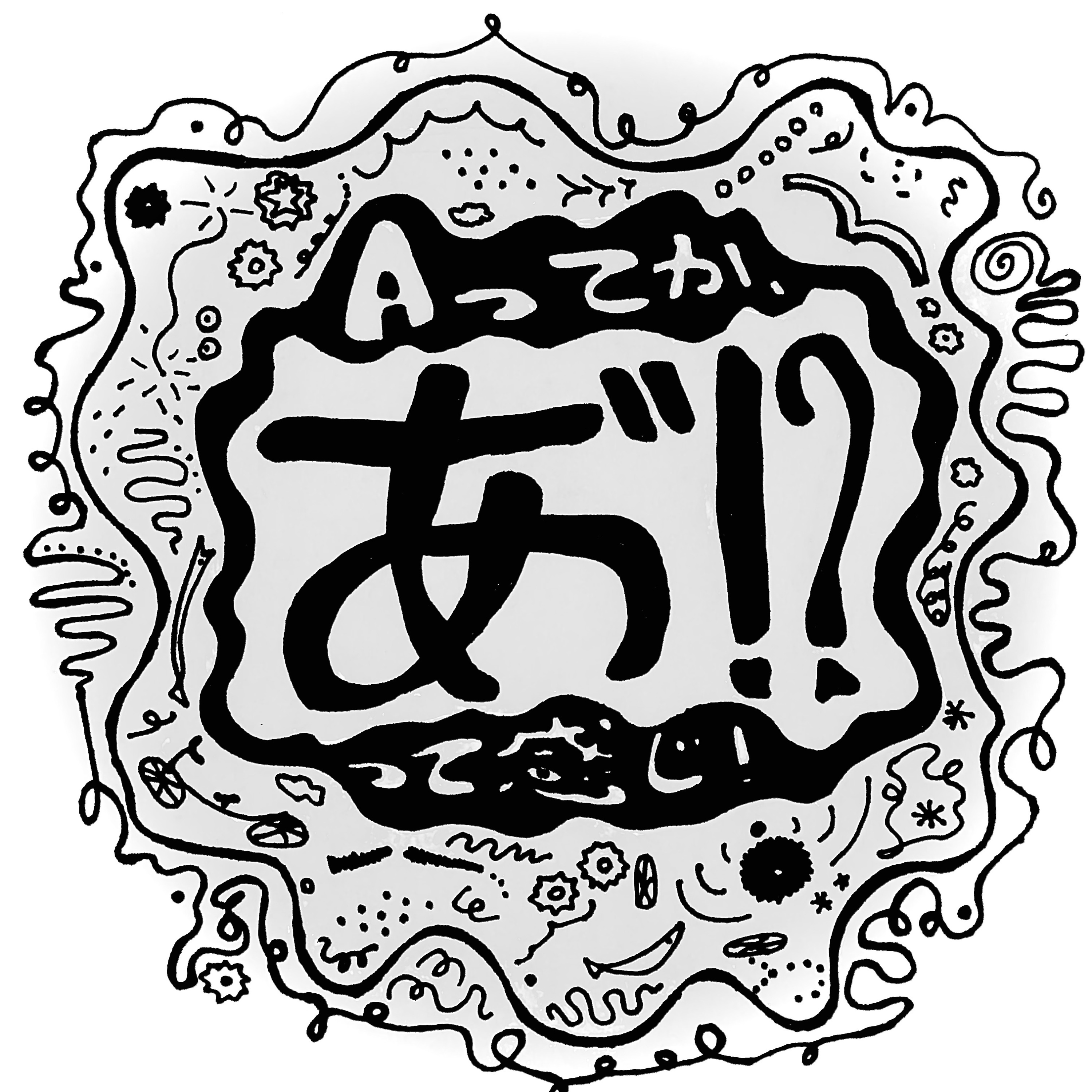Aってか、あ゛!?って感じ! (えーてか)