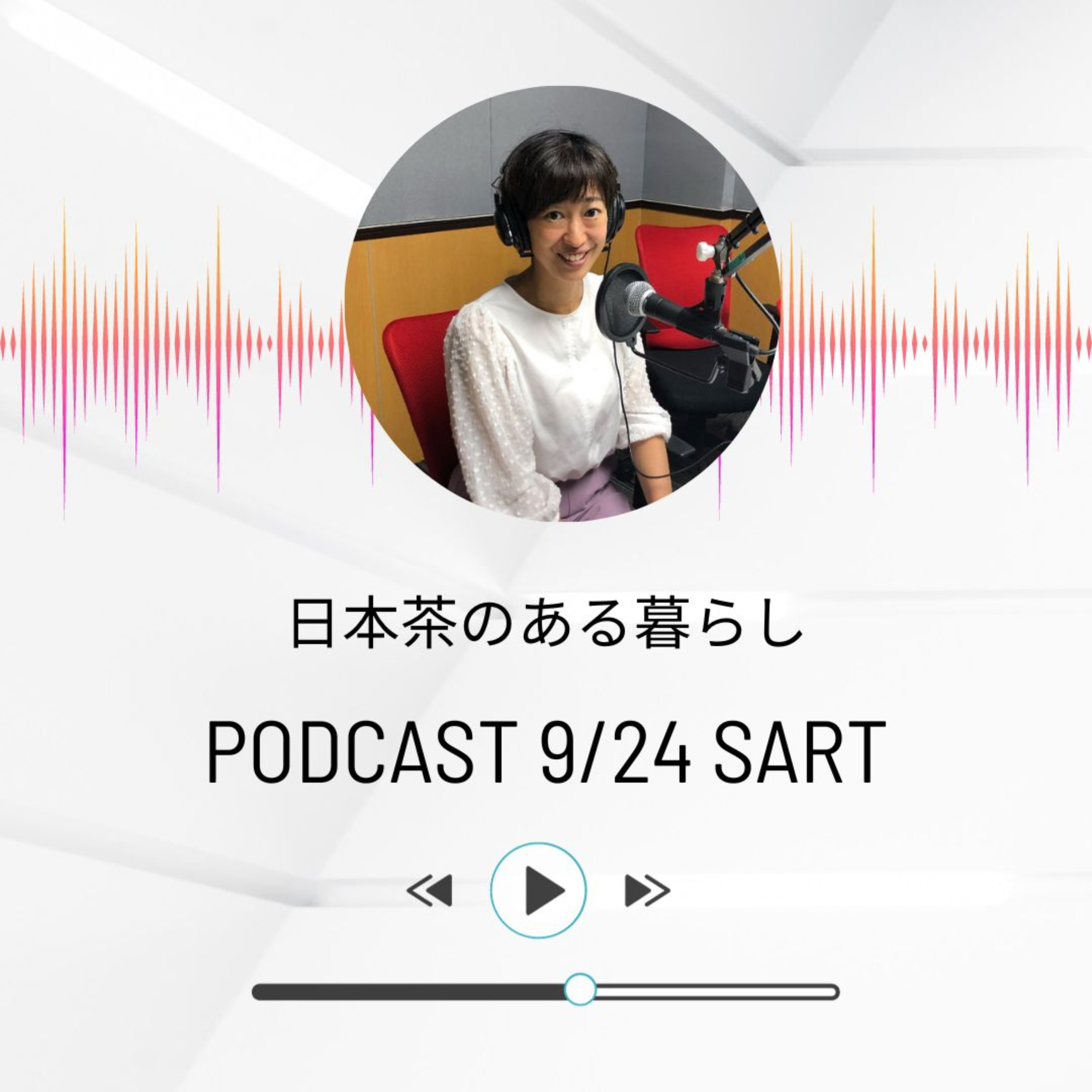 日本茶のある暮らし