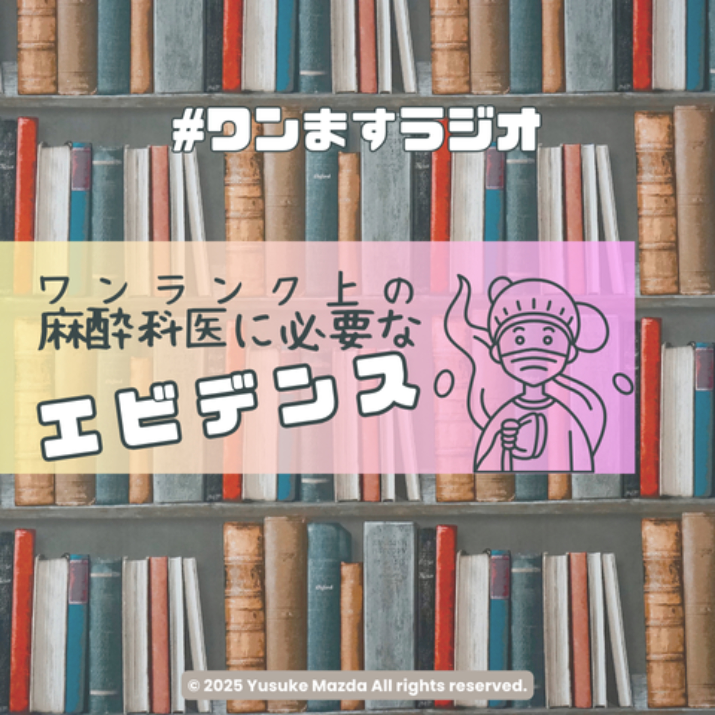 #ワンますラジオ