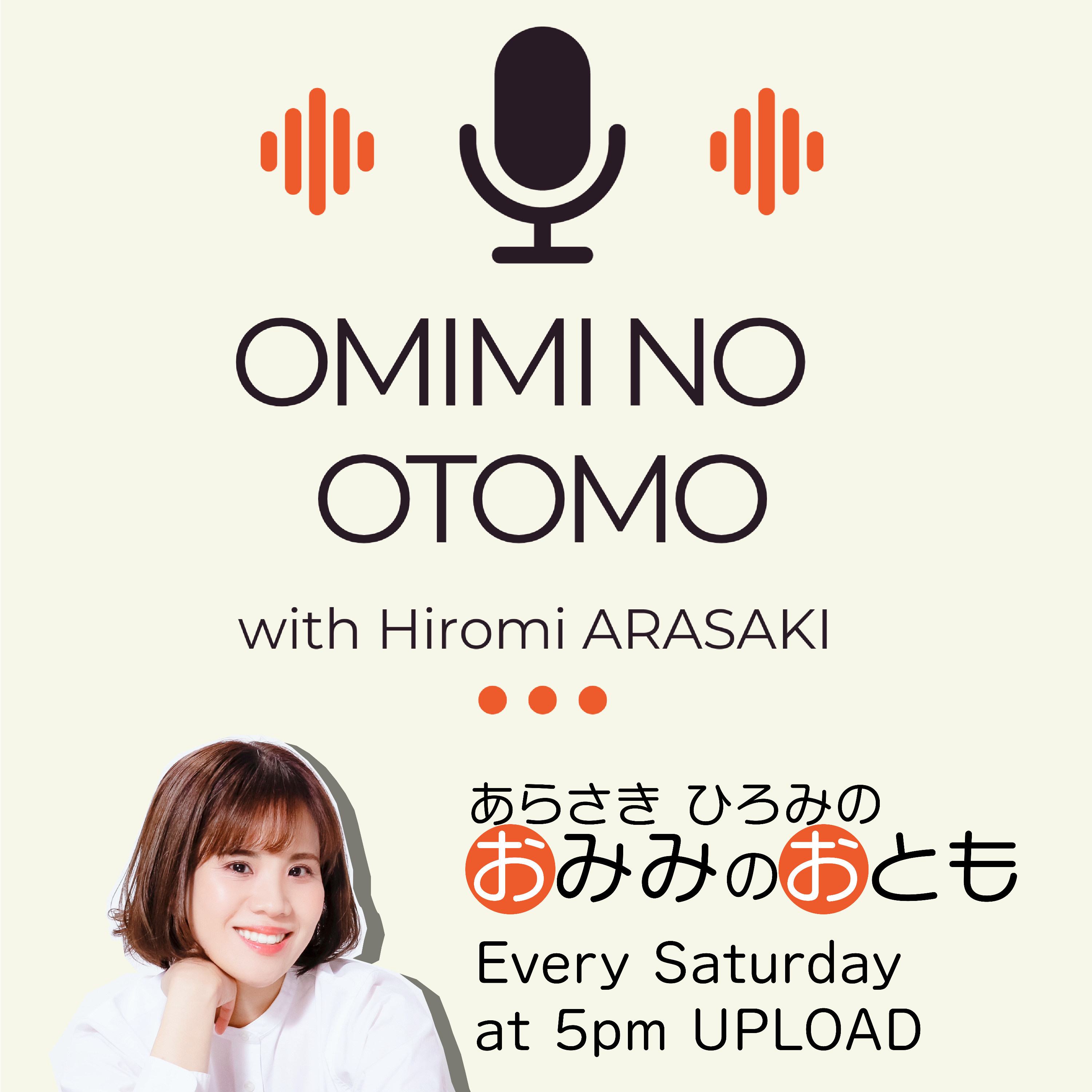おみみのおとも