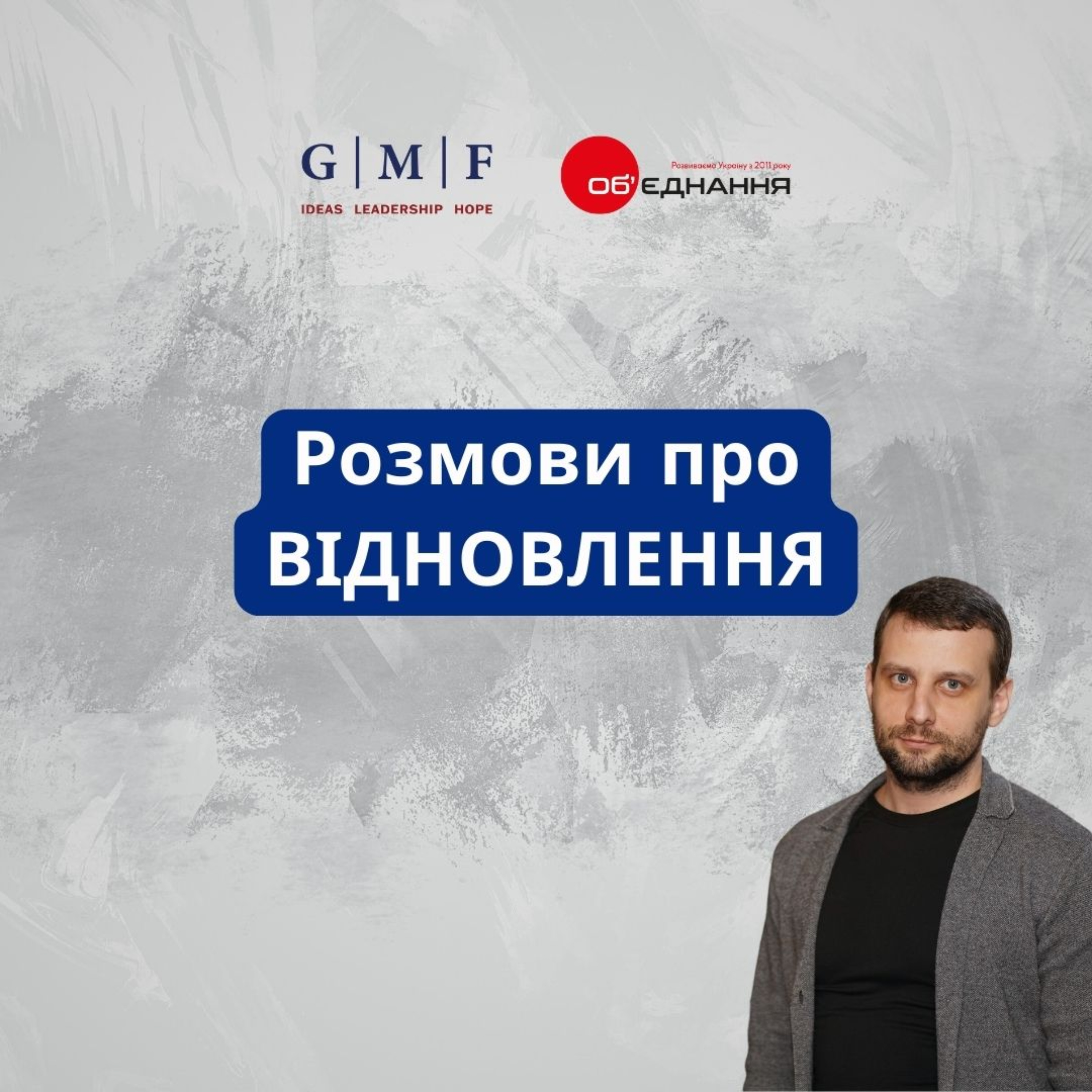 Розмови про відновлення