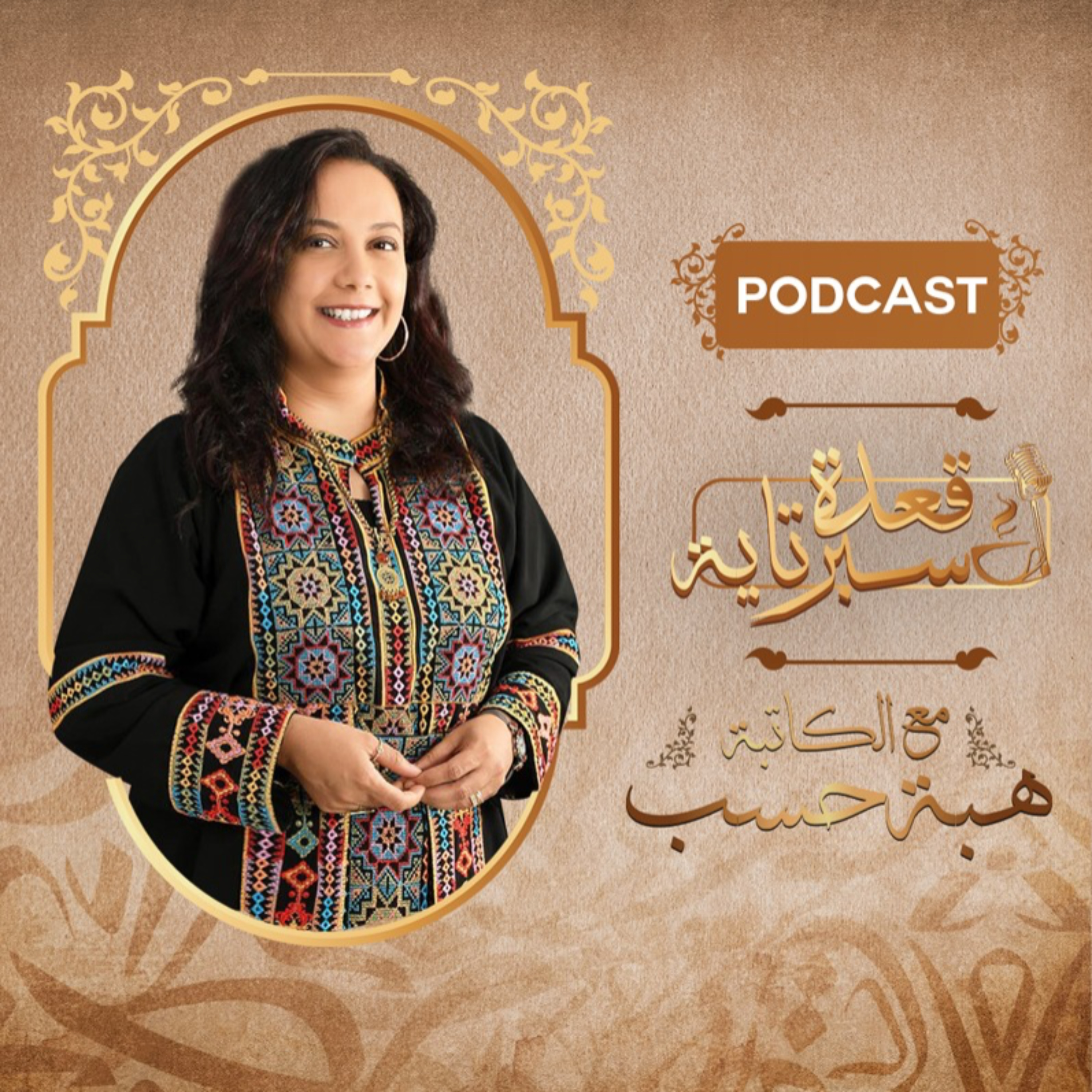 قعدة سبرتاية