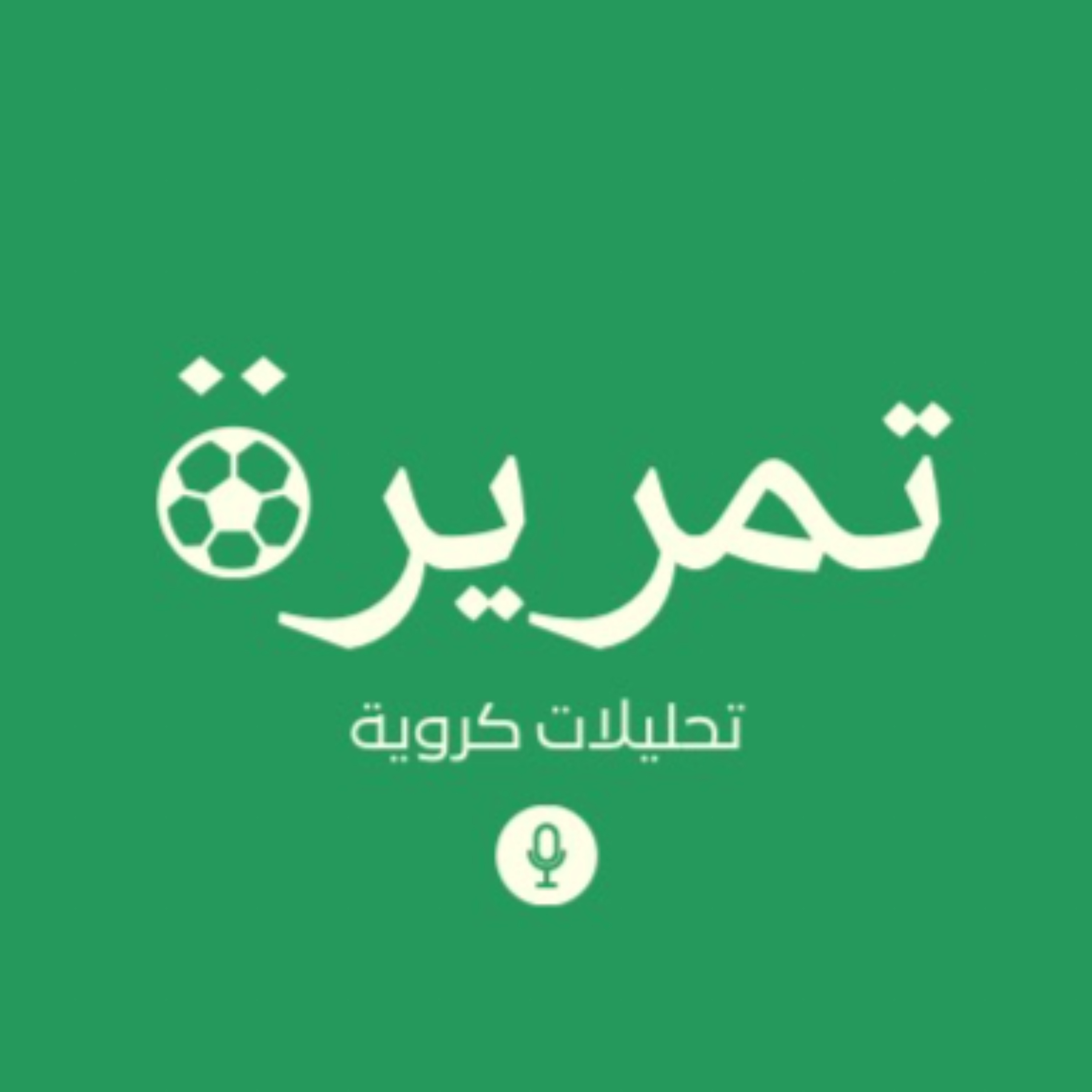 تمريرة