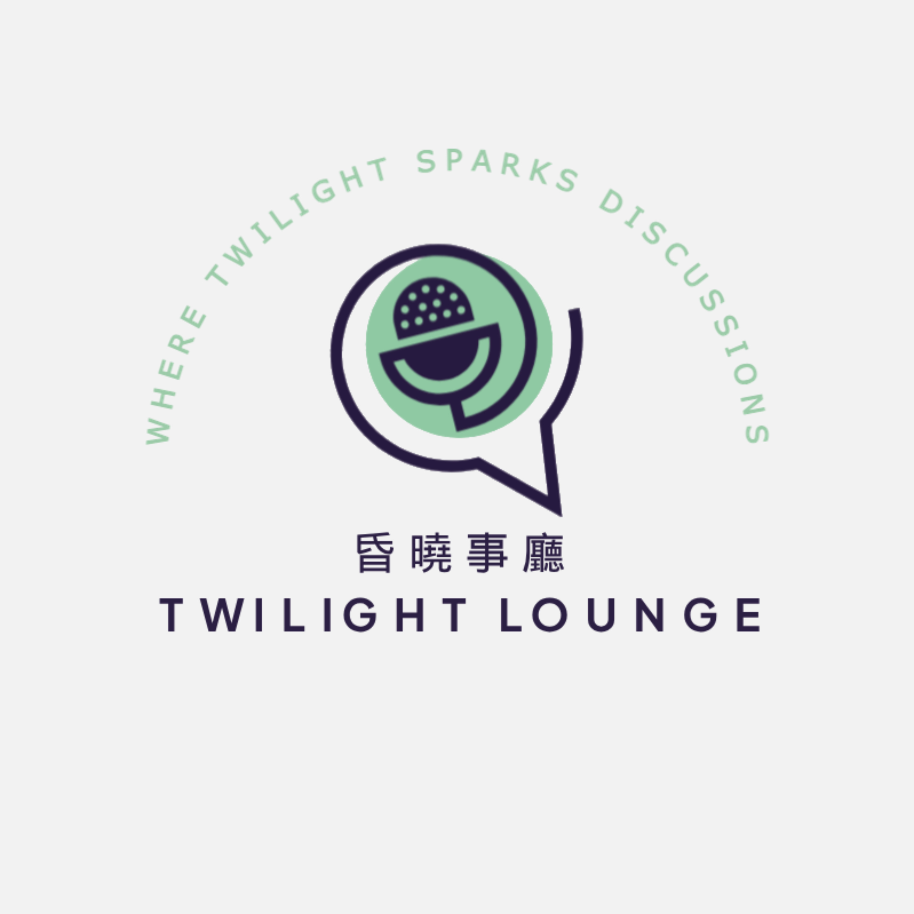 昏曉事廳 Twilight Lounge