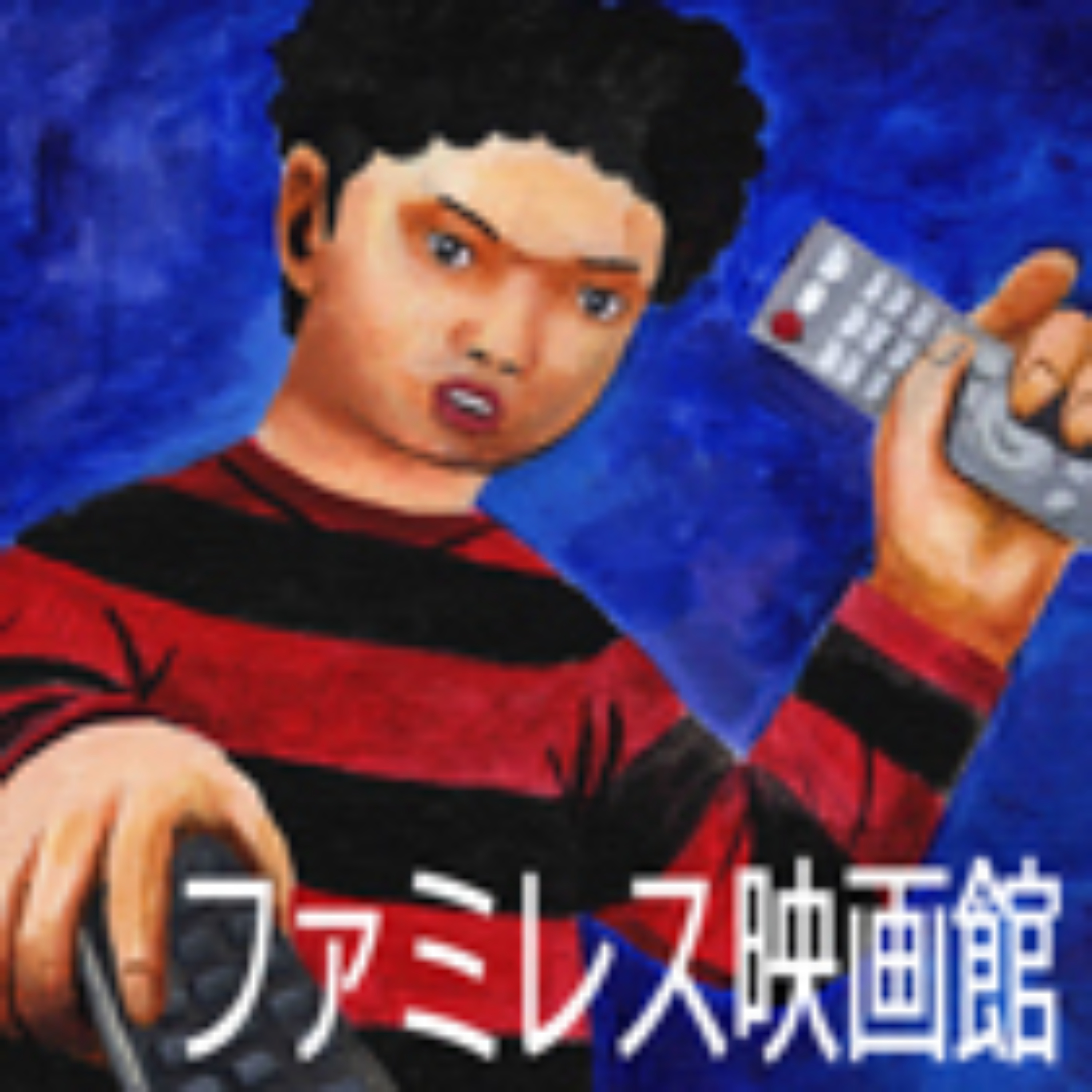 ファミレス映画館