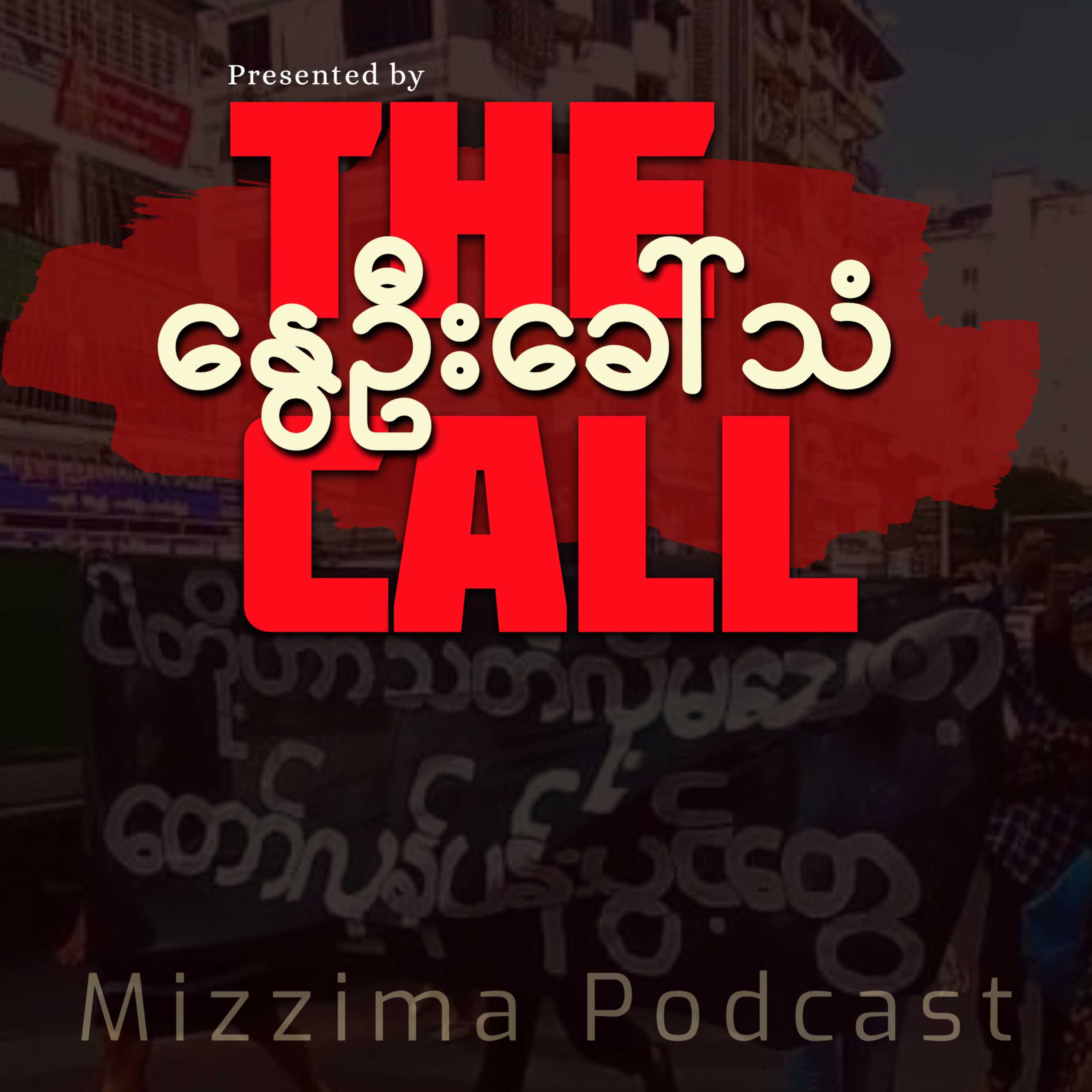 နွေဦးခေါ်သံ - The Call