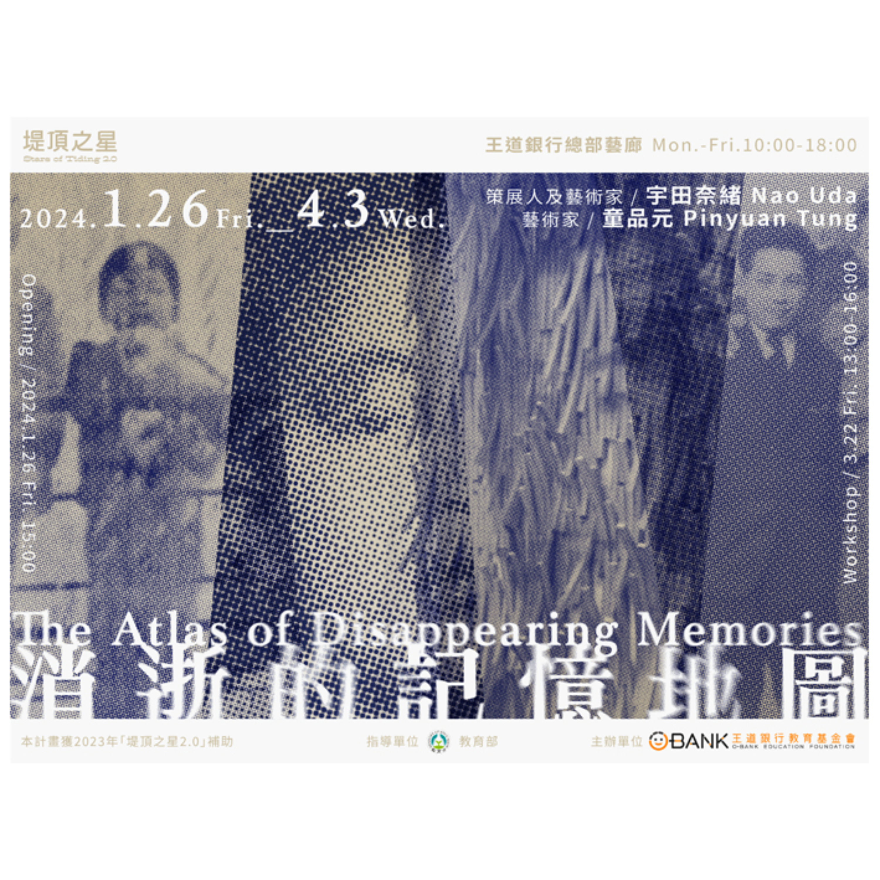 消逝的記憶地圖 [The Atlas of Disappearing Memories] podcast artwork