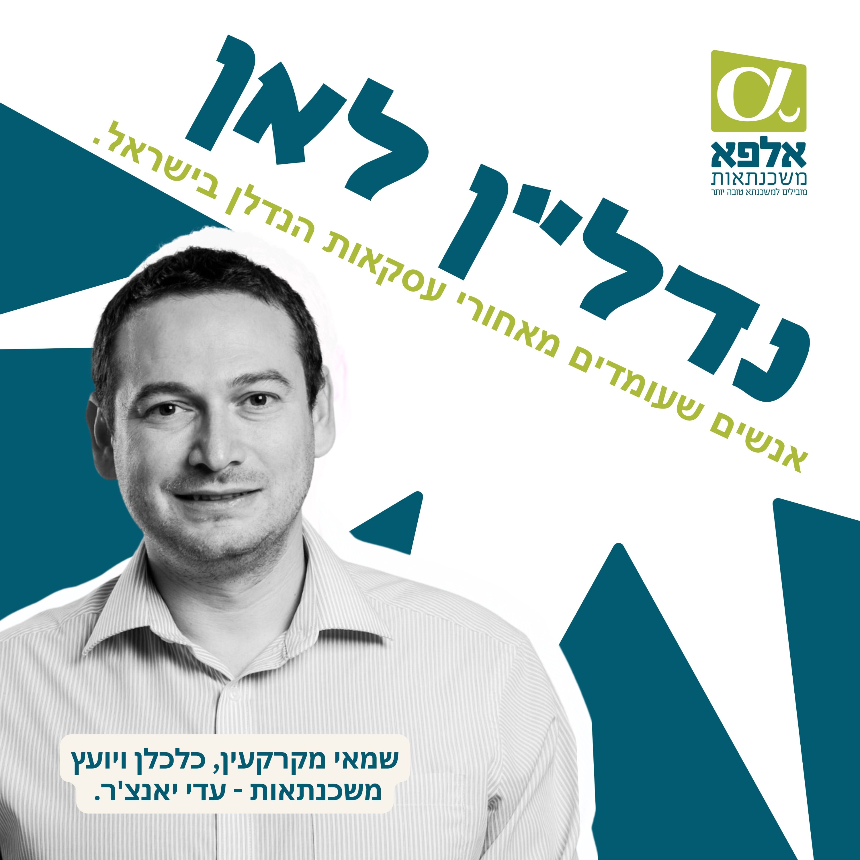 נדלן לאן?