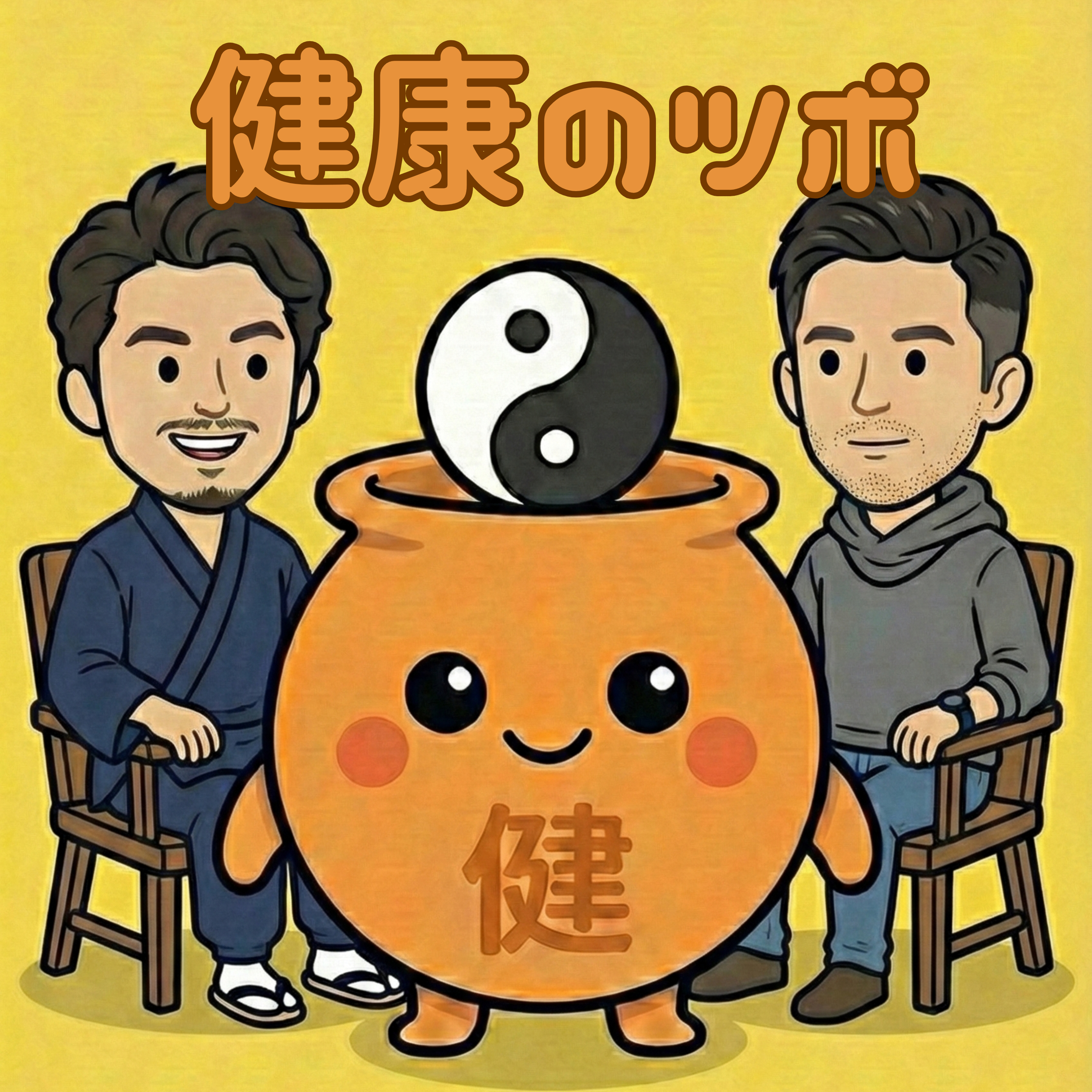 健康のツボRadio