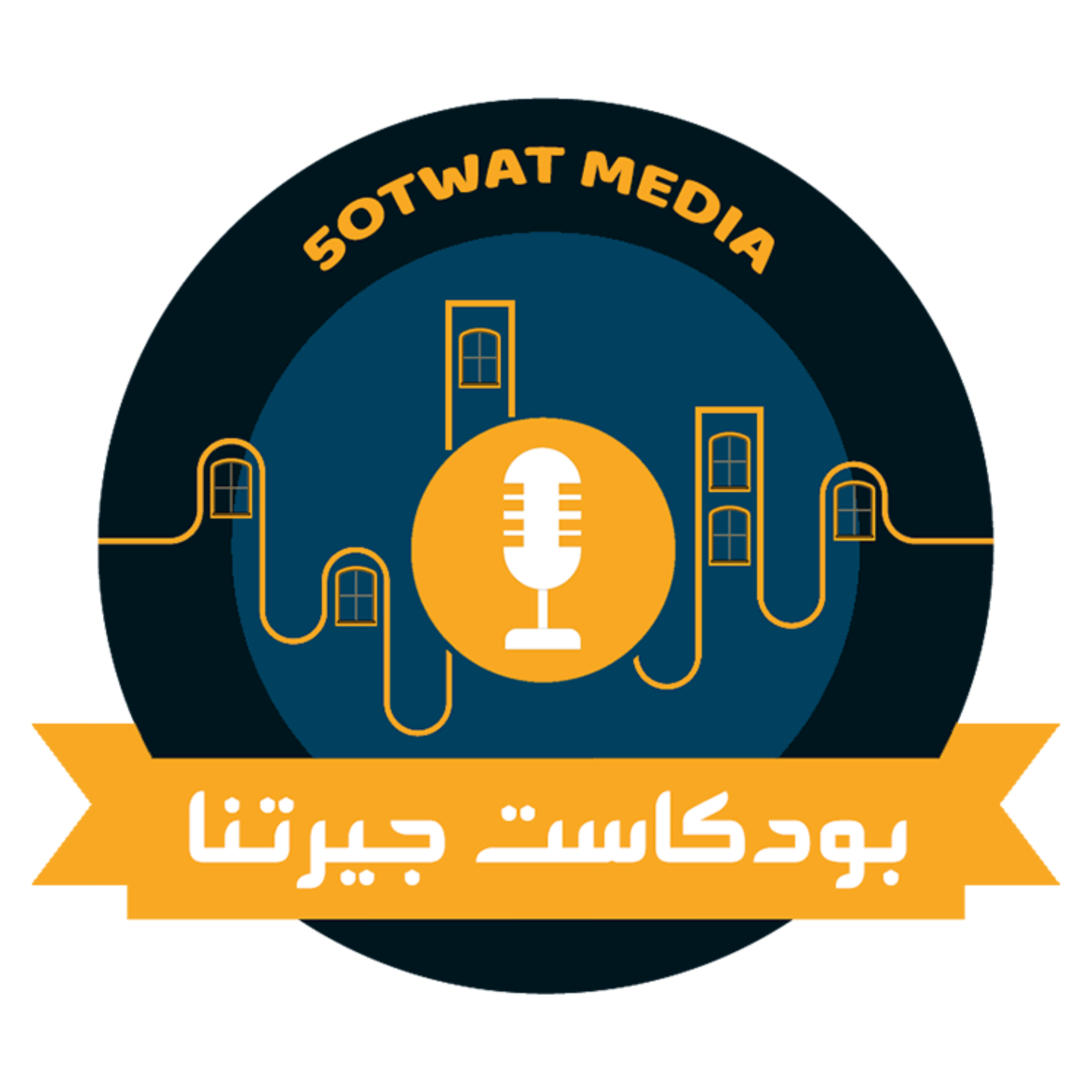 بودكاست جيرتنا