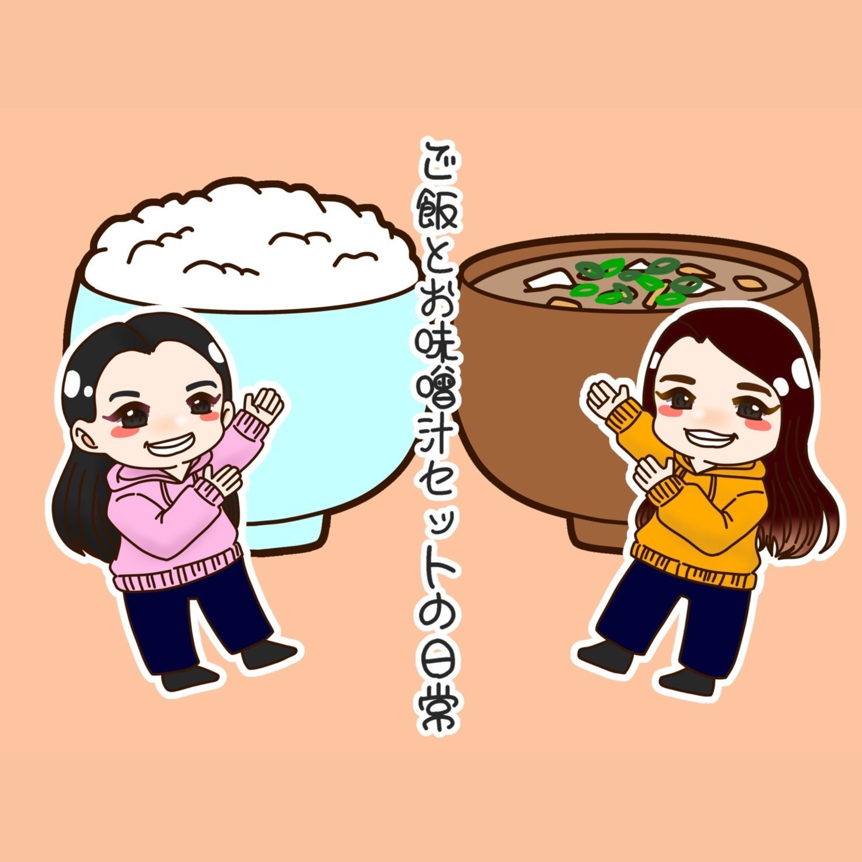 ご飯とお味噌汁セットの日常 podcast artwork