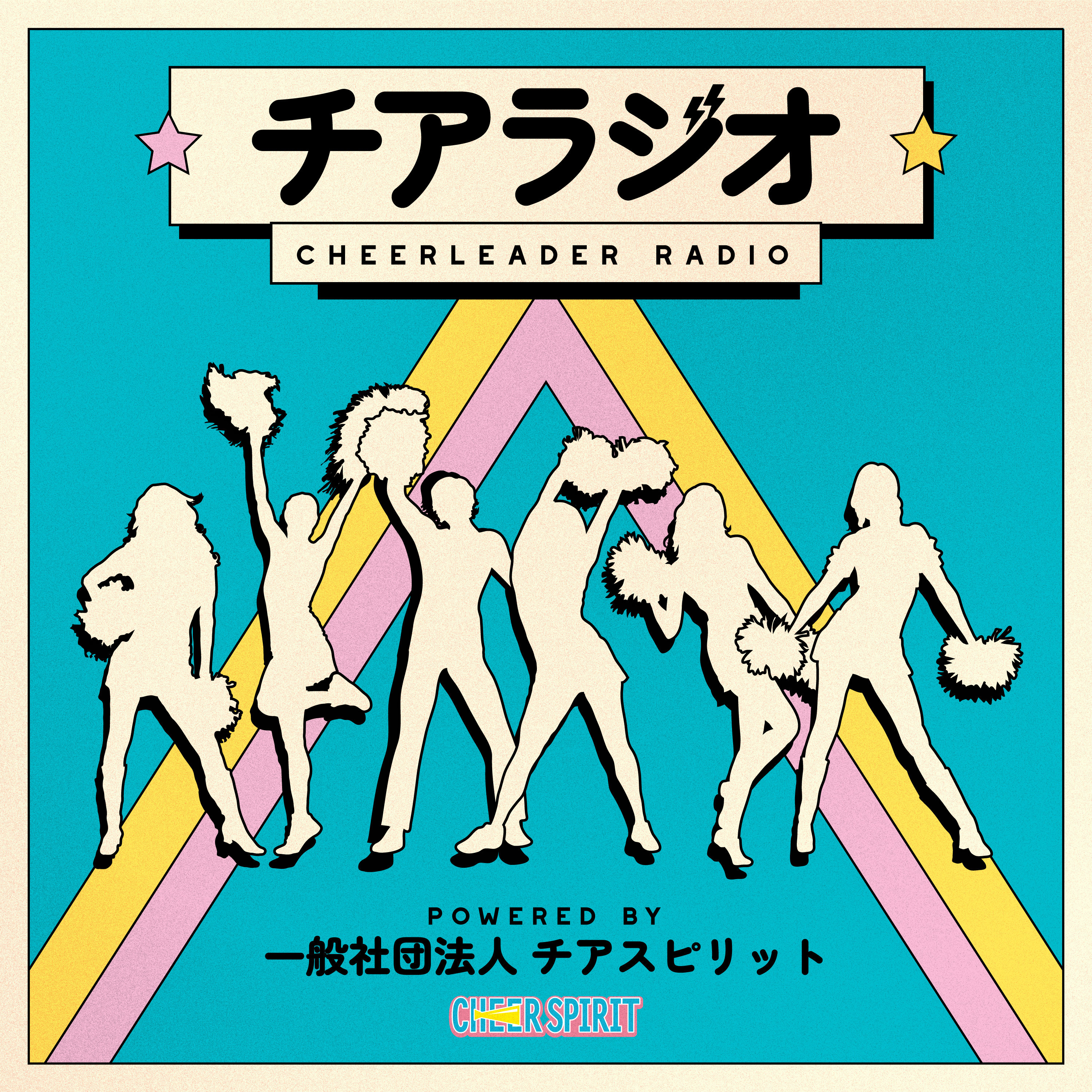 Cheerleader Radio☆チアラジオ