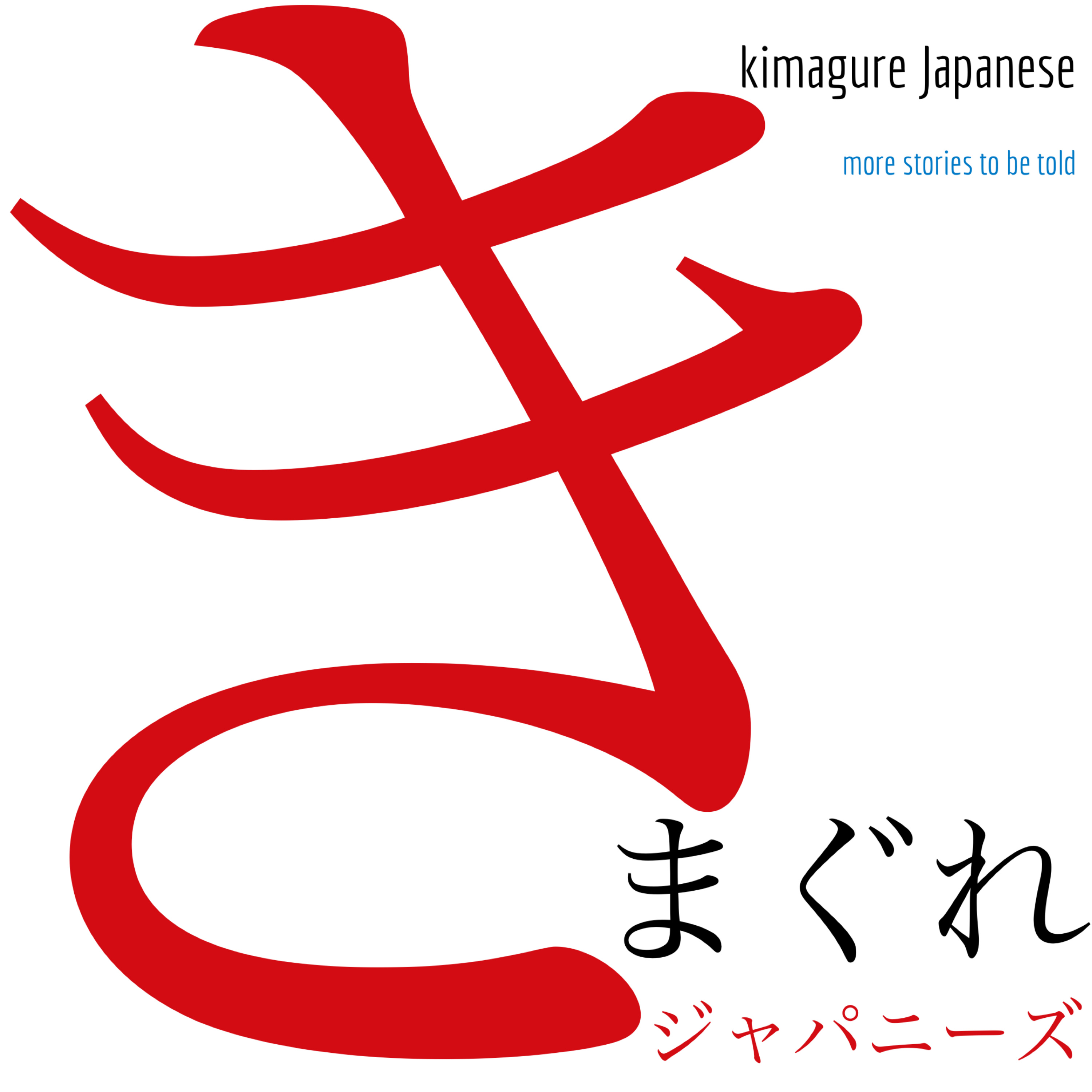 kimagure Japanese: more stories to be told podcast artwork