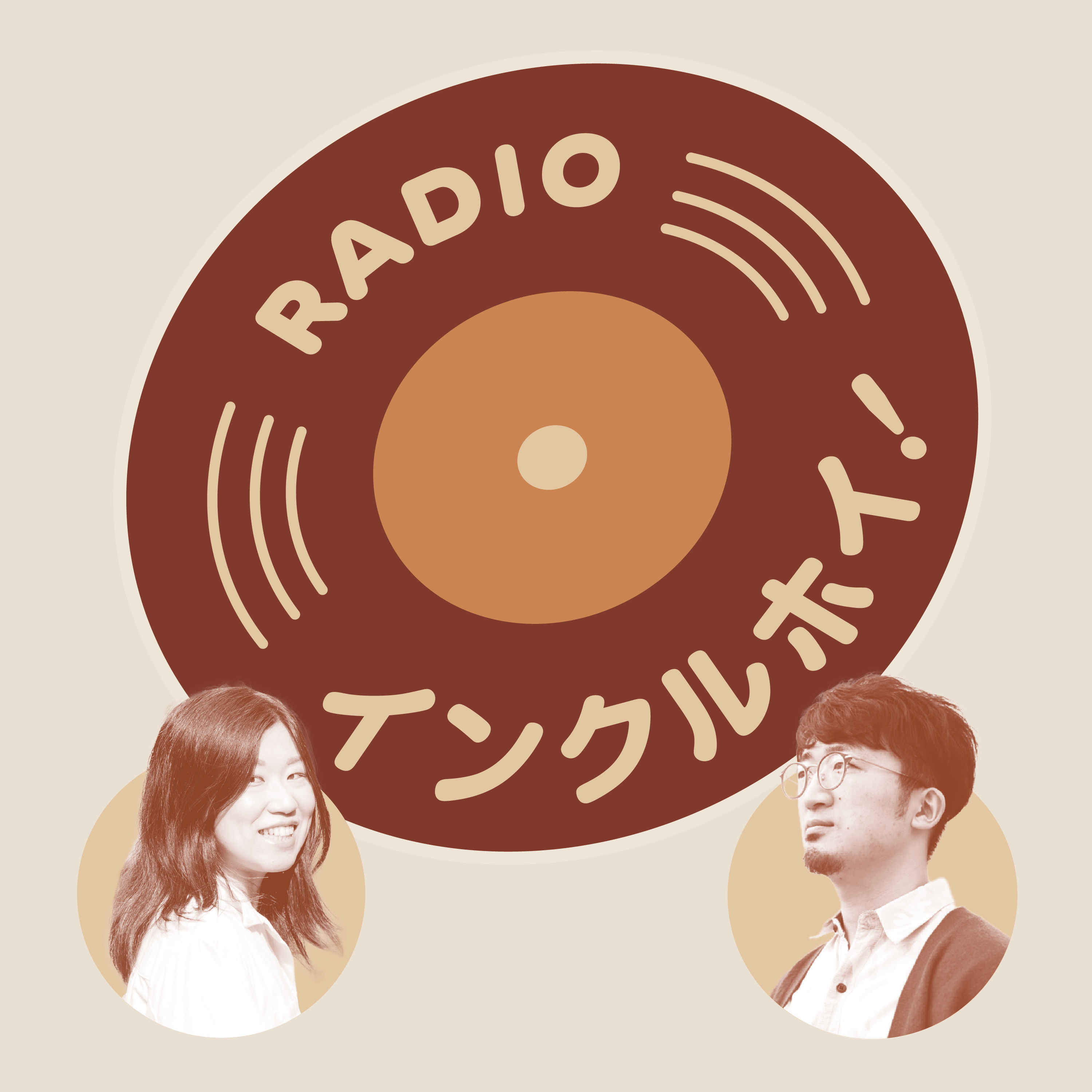 RADIO インクルホイ！