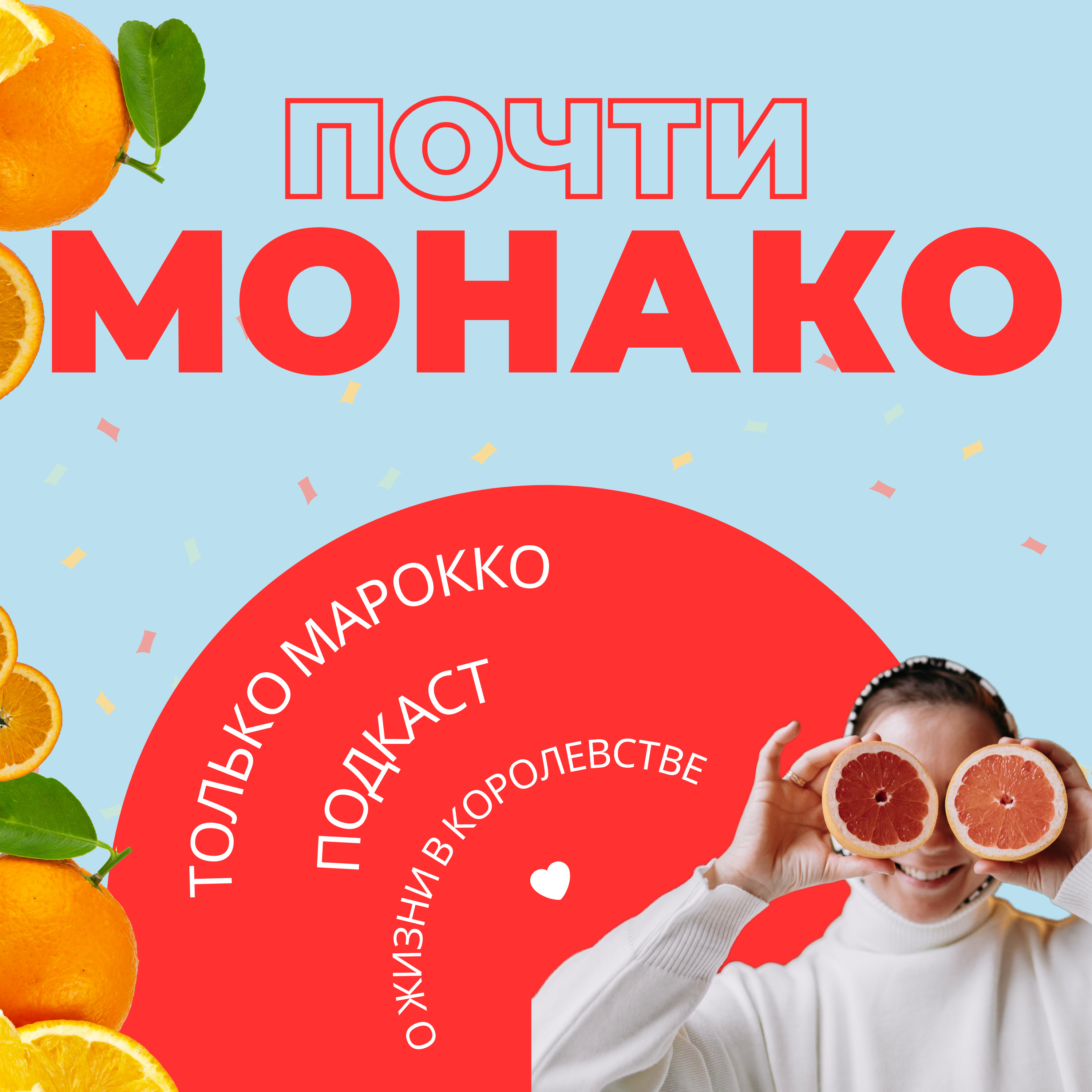Почти Монако