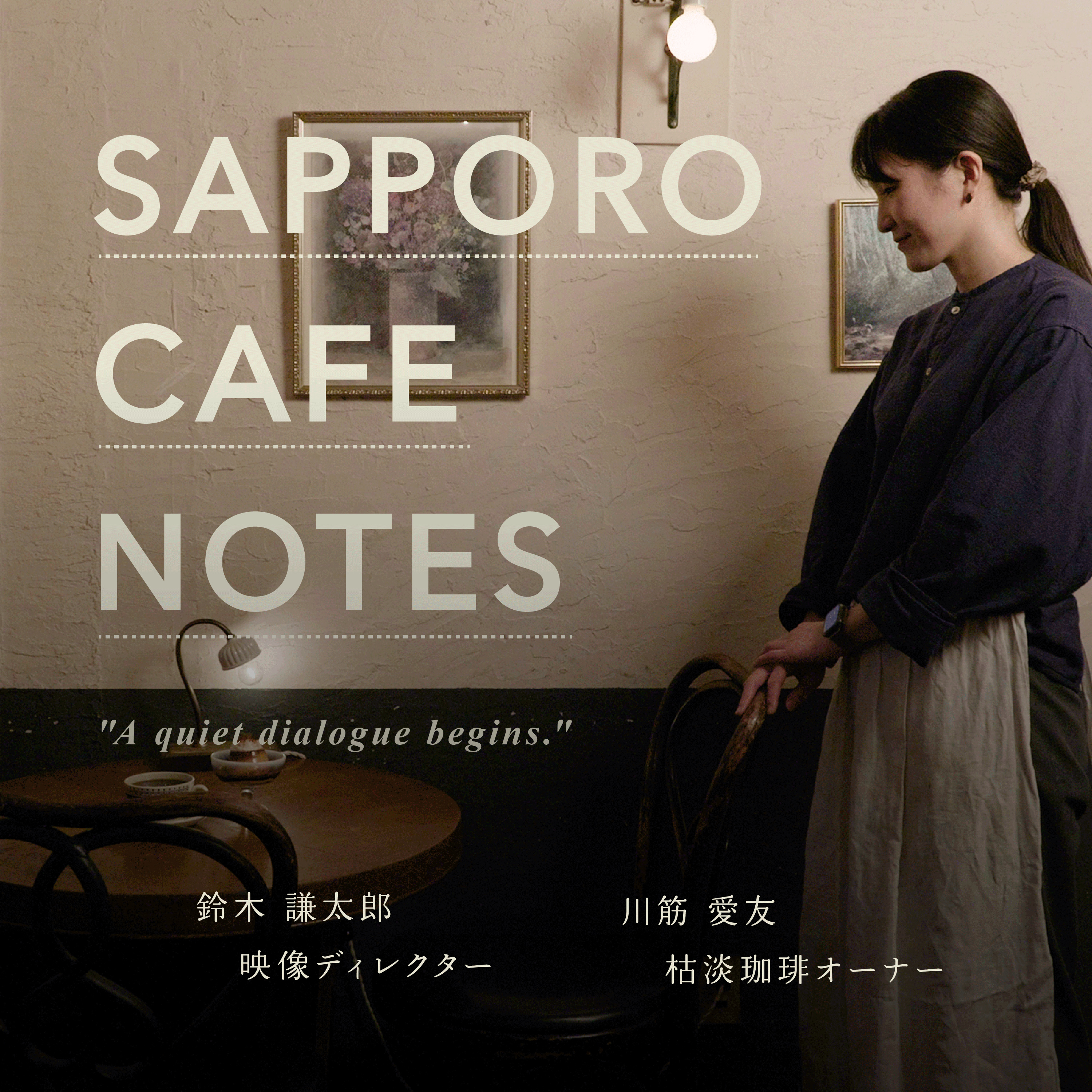 SAPPORO CAFE NOTES｜札幌カフェノーツ cover art