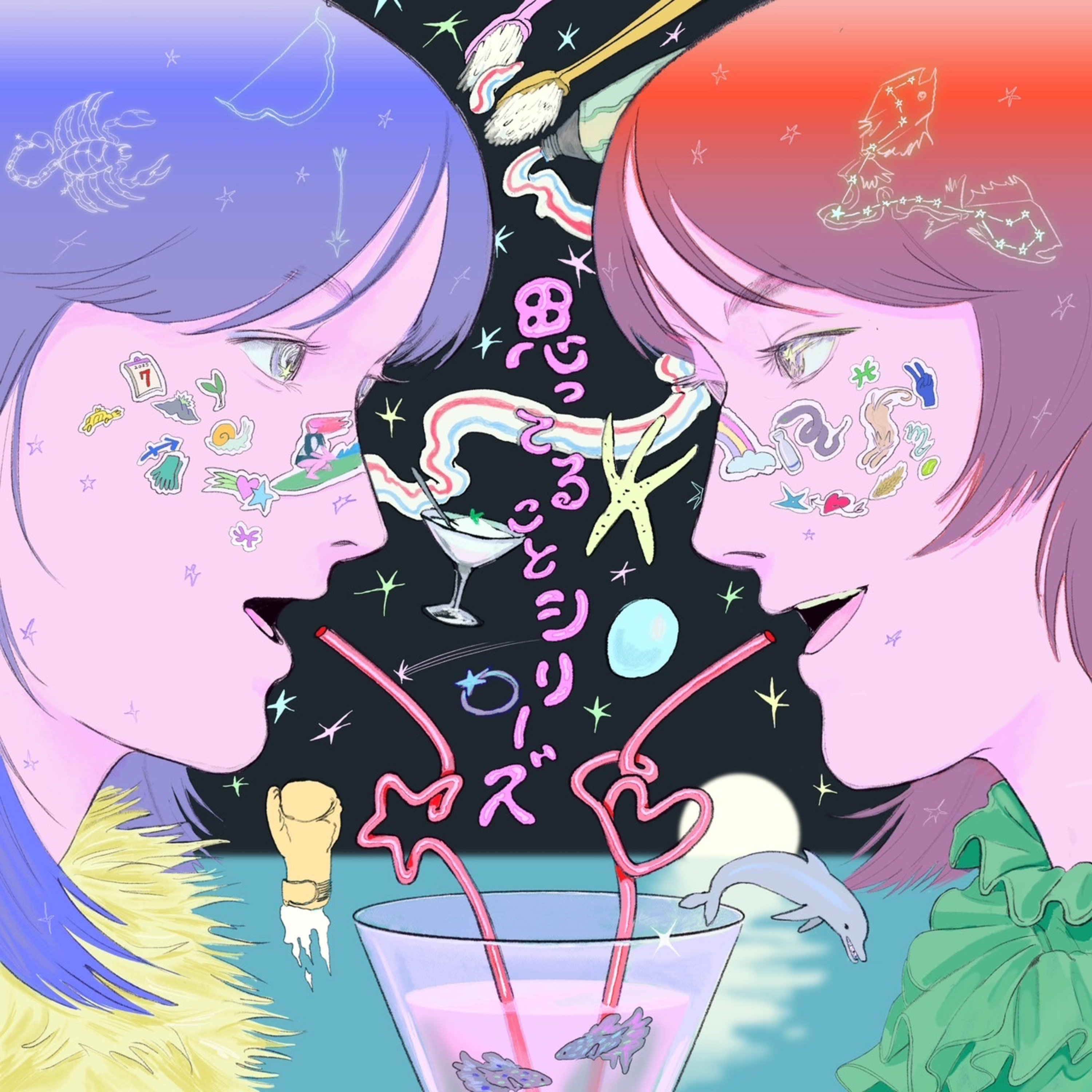 思ってることシリーズ