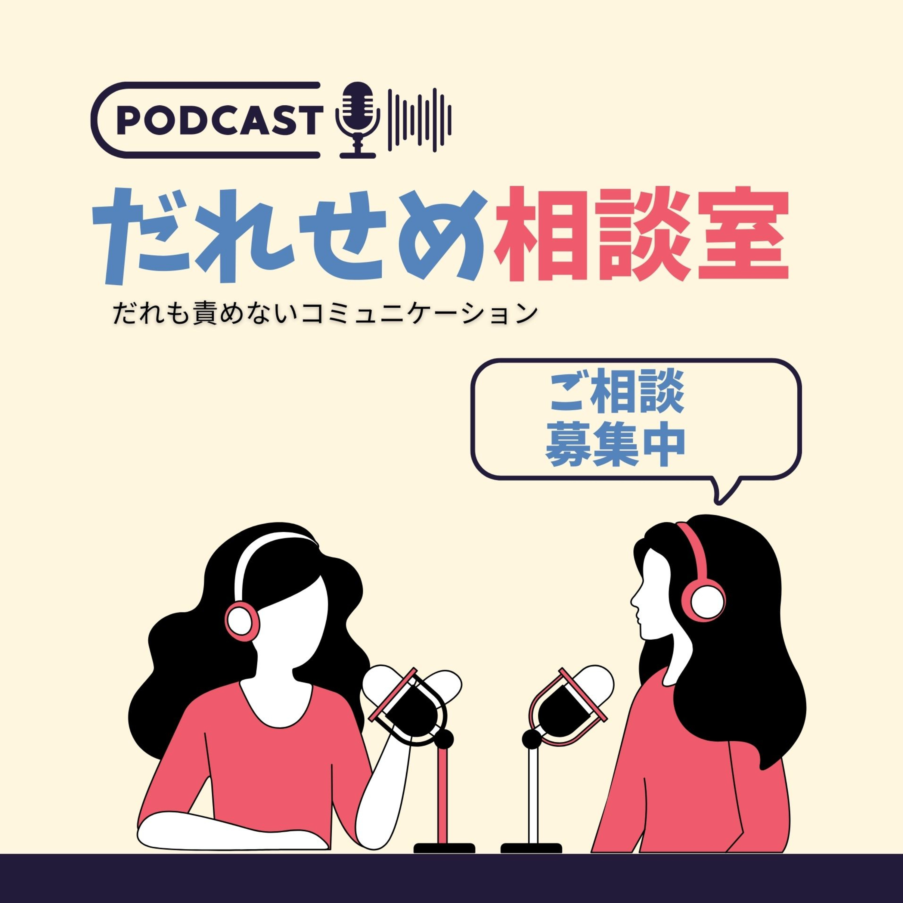 だれせめ相談室　