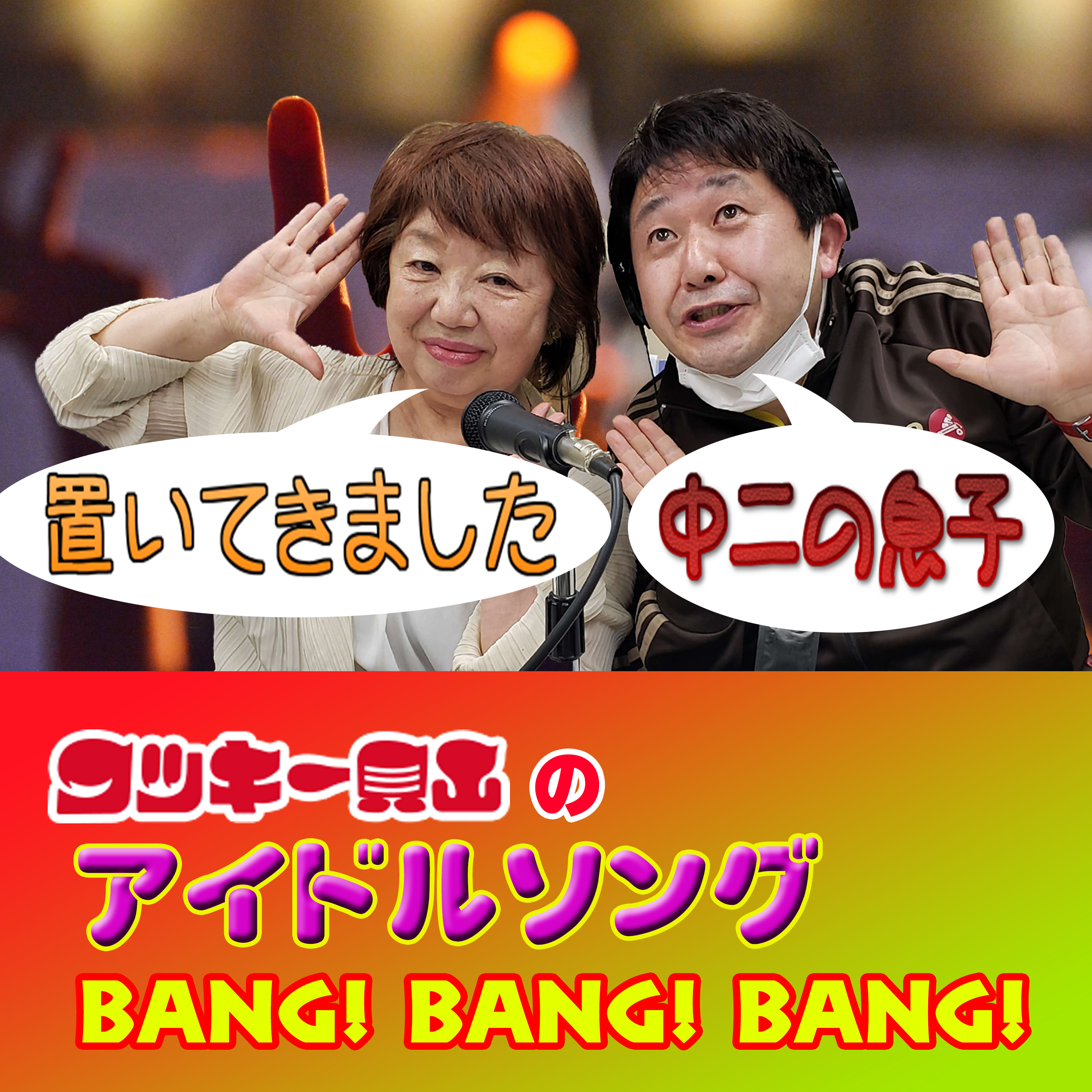 中２の息子置いてきました