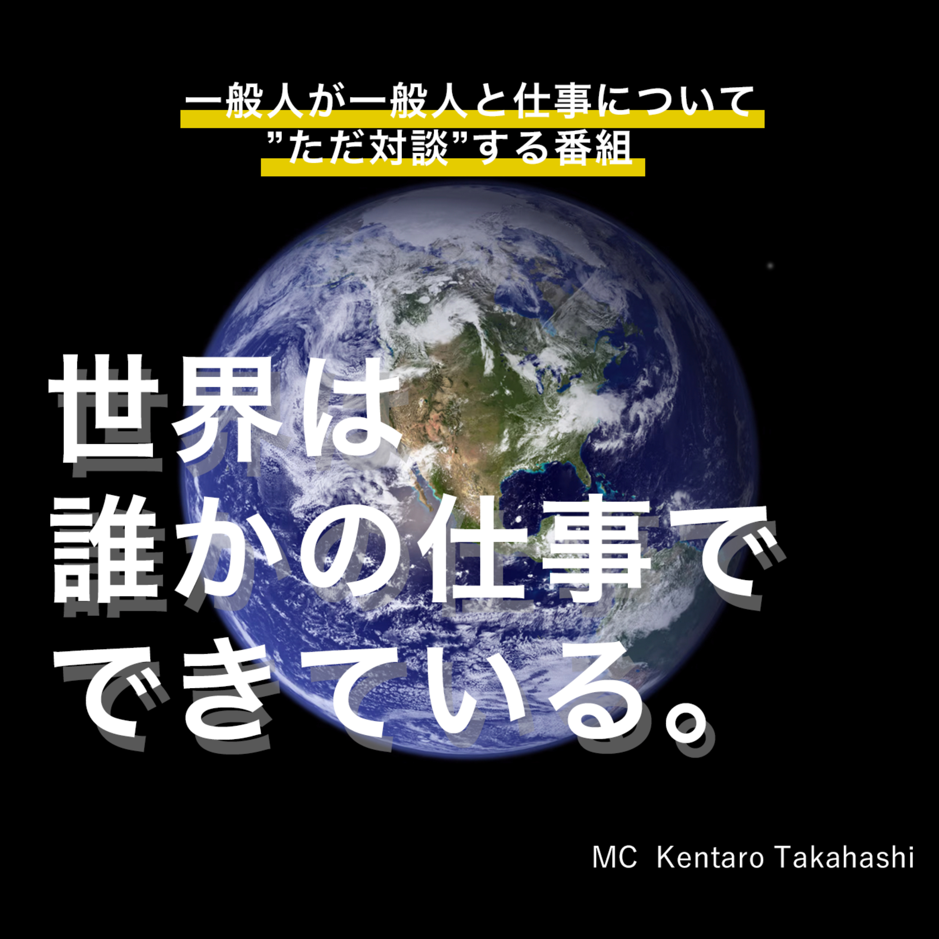 世界は誰かの仕事でできている