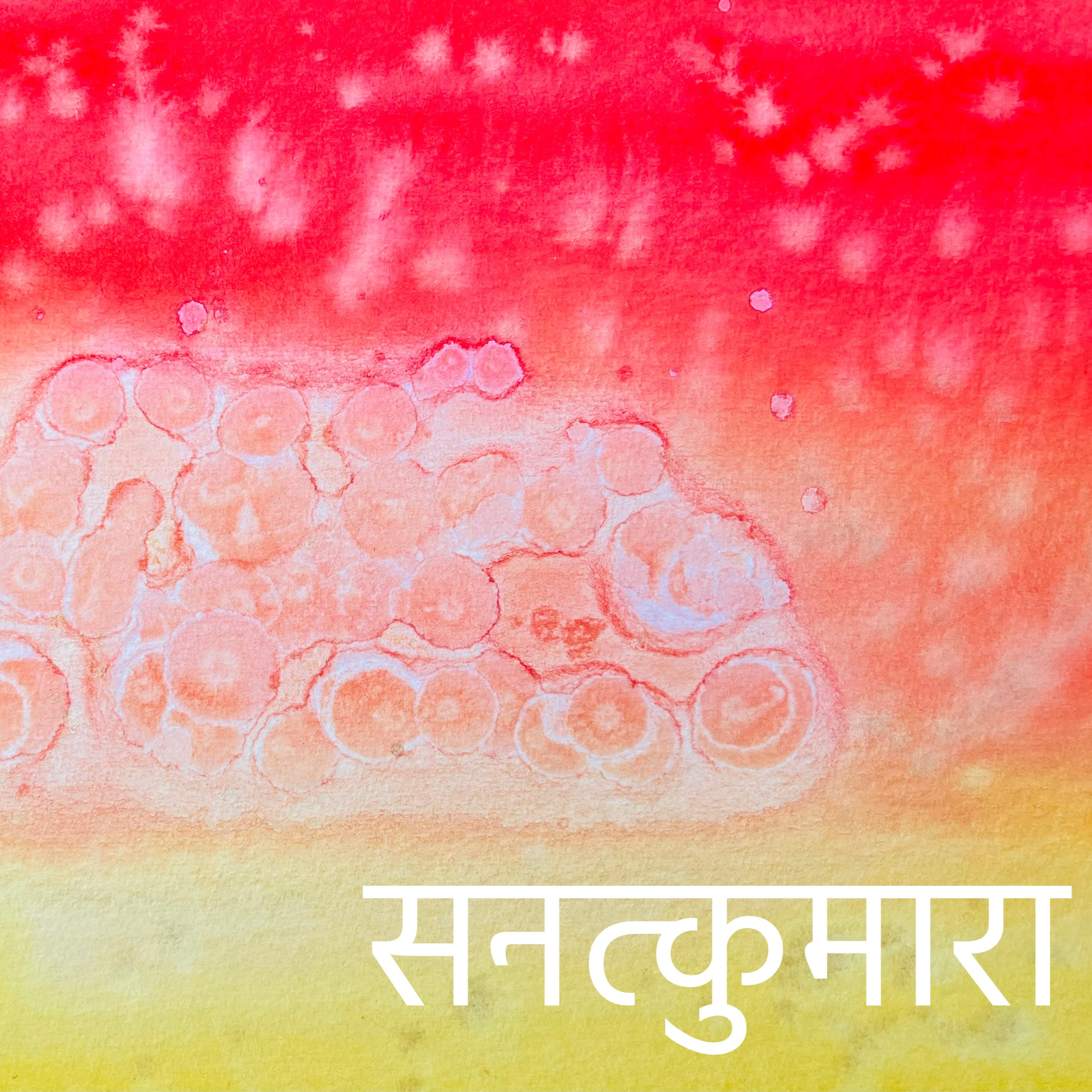 यह है सनत्कुमारा
