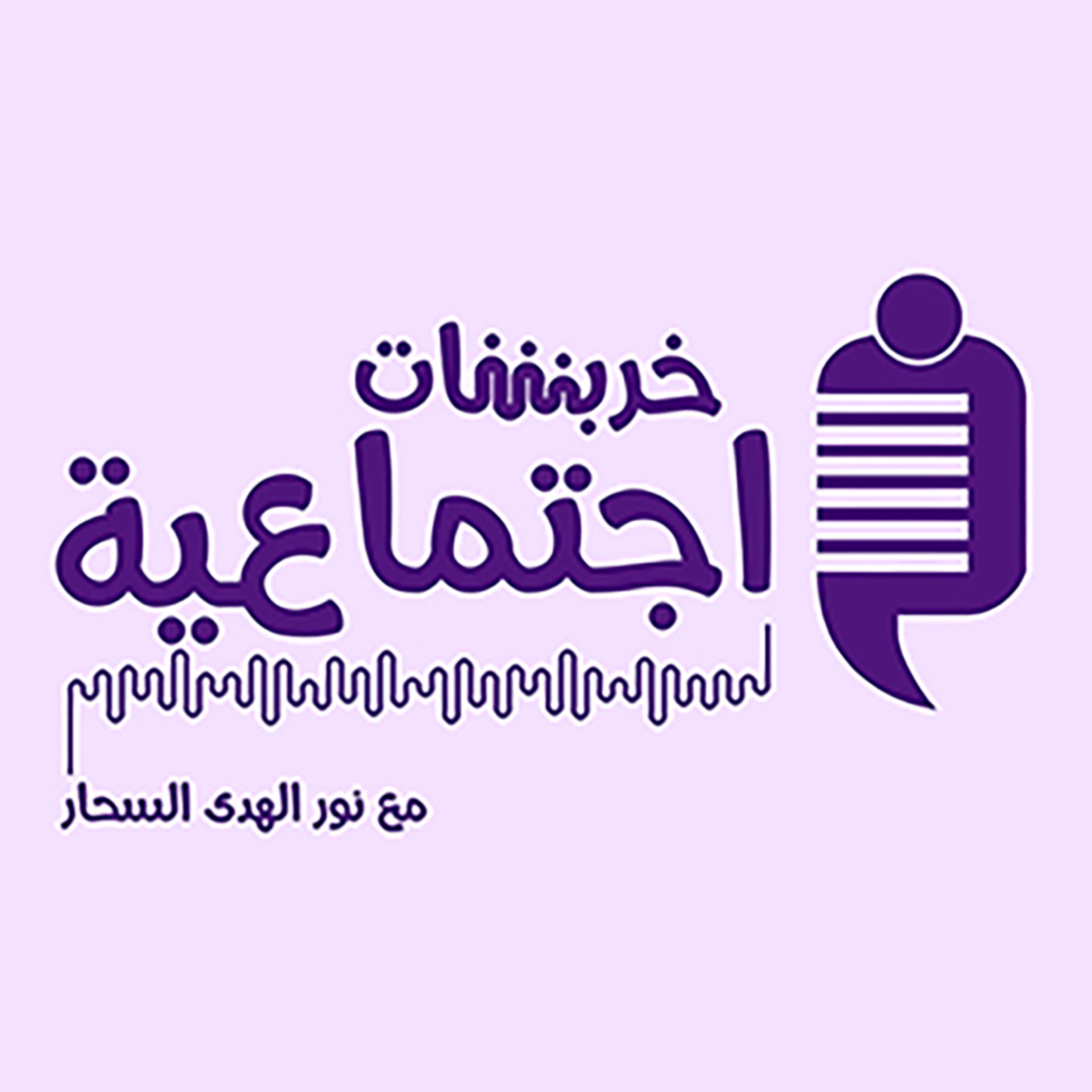 خربشات اجتماعية 