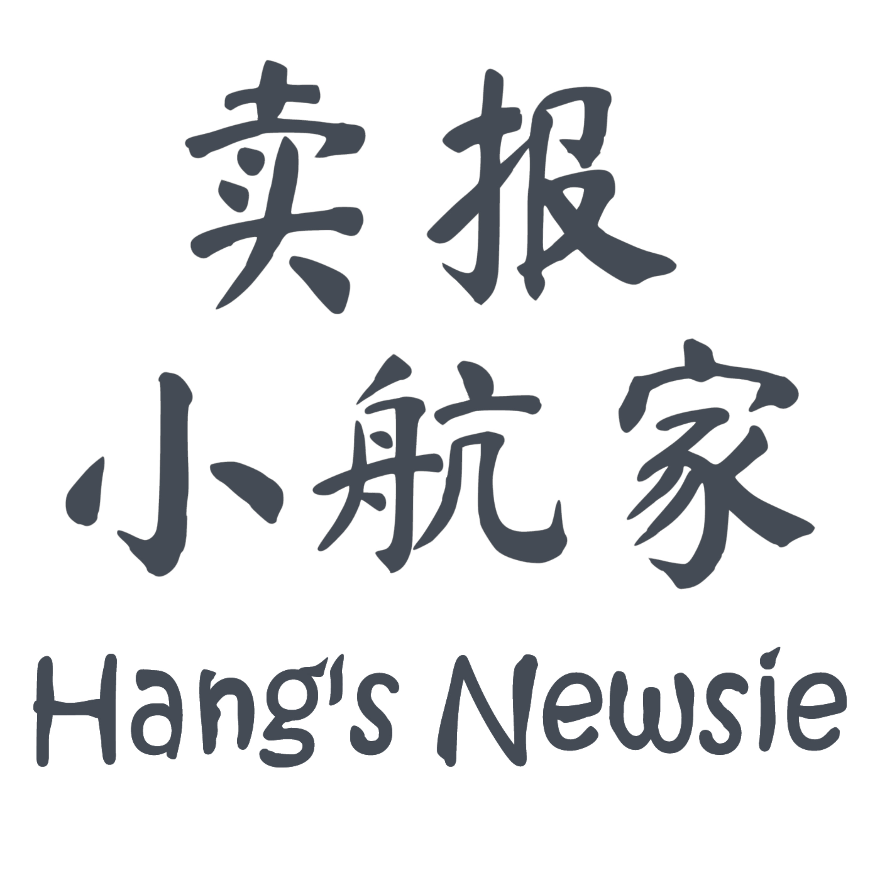 新闻晚发声