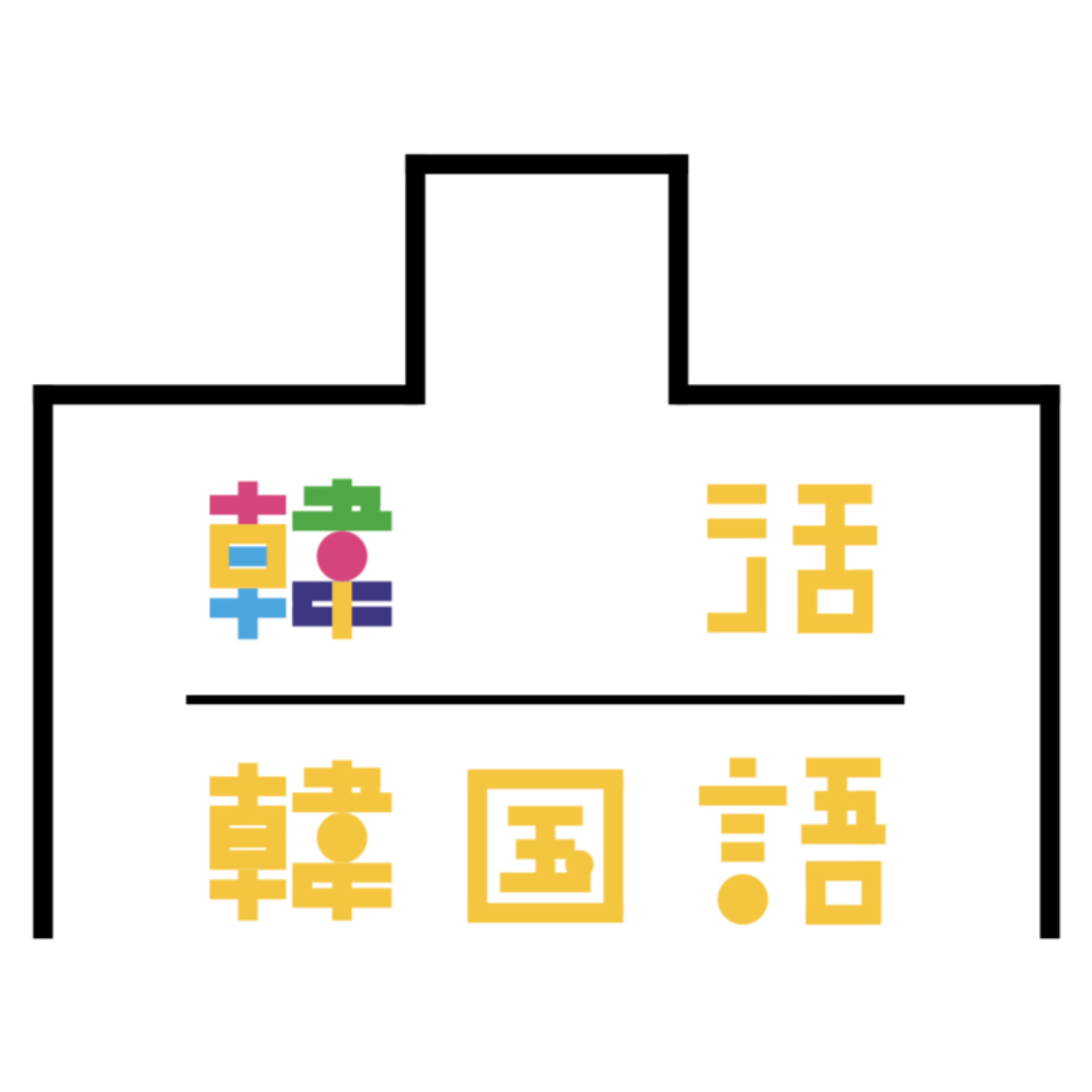 韓活韓国語のススメ