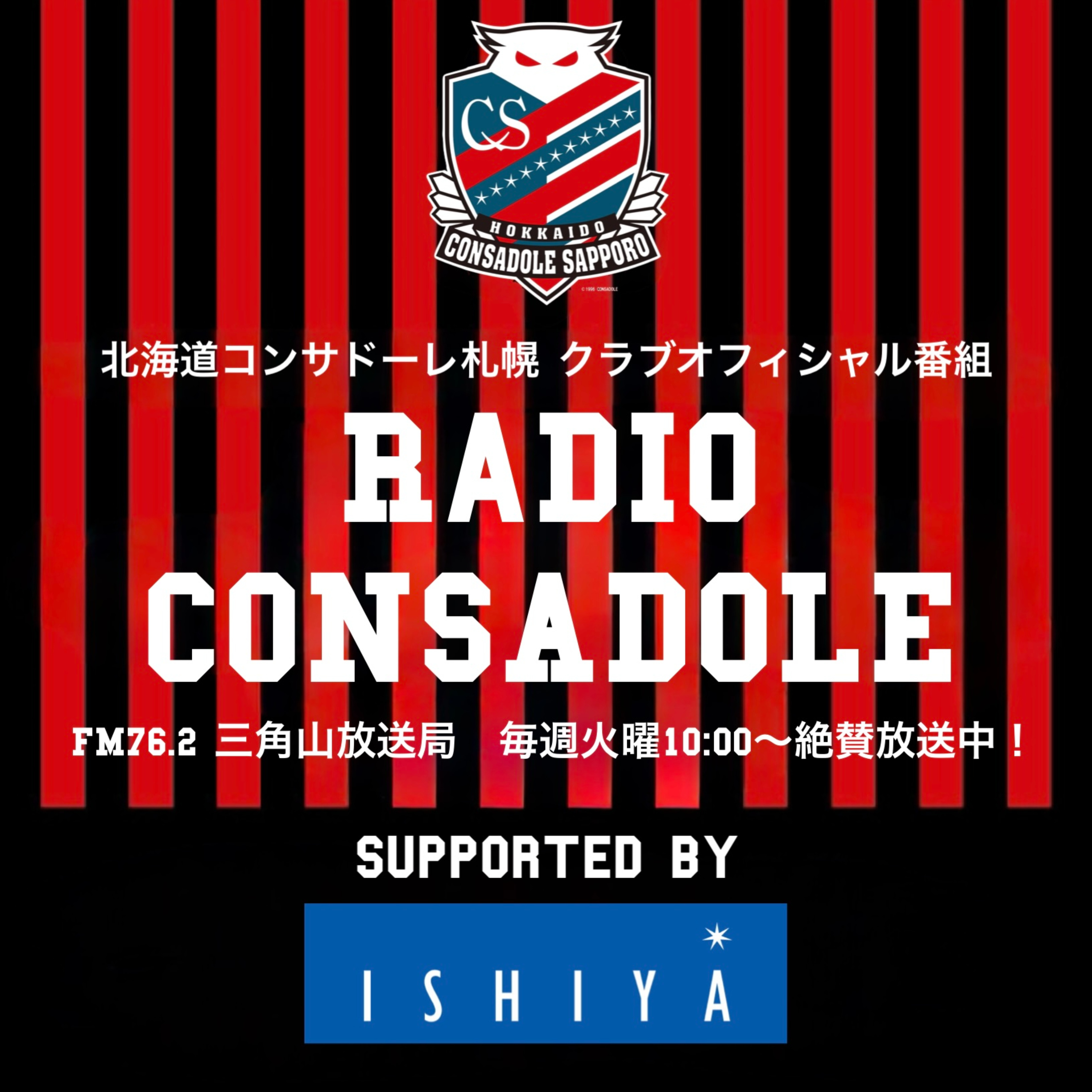 Radio CONSADOLE【三角山放送局】
