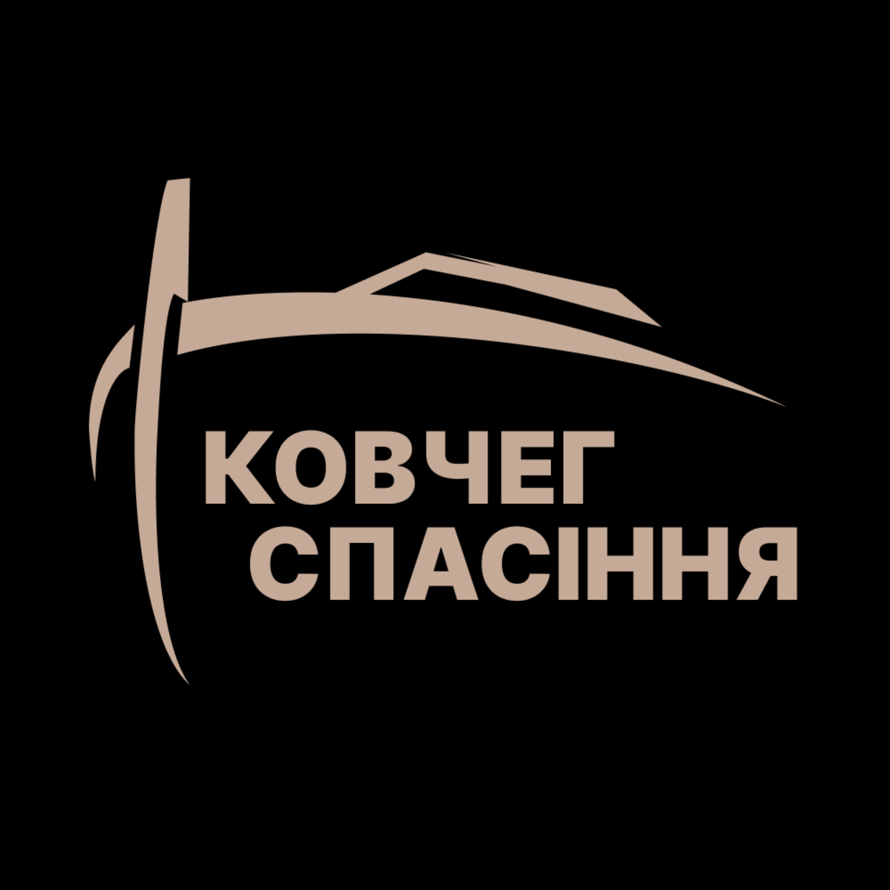 Ковчег Спасіння