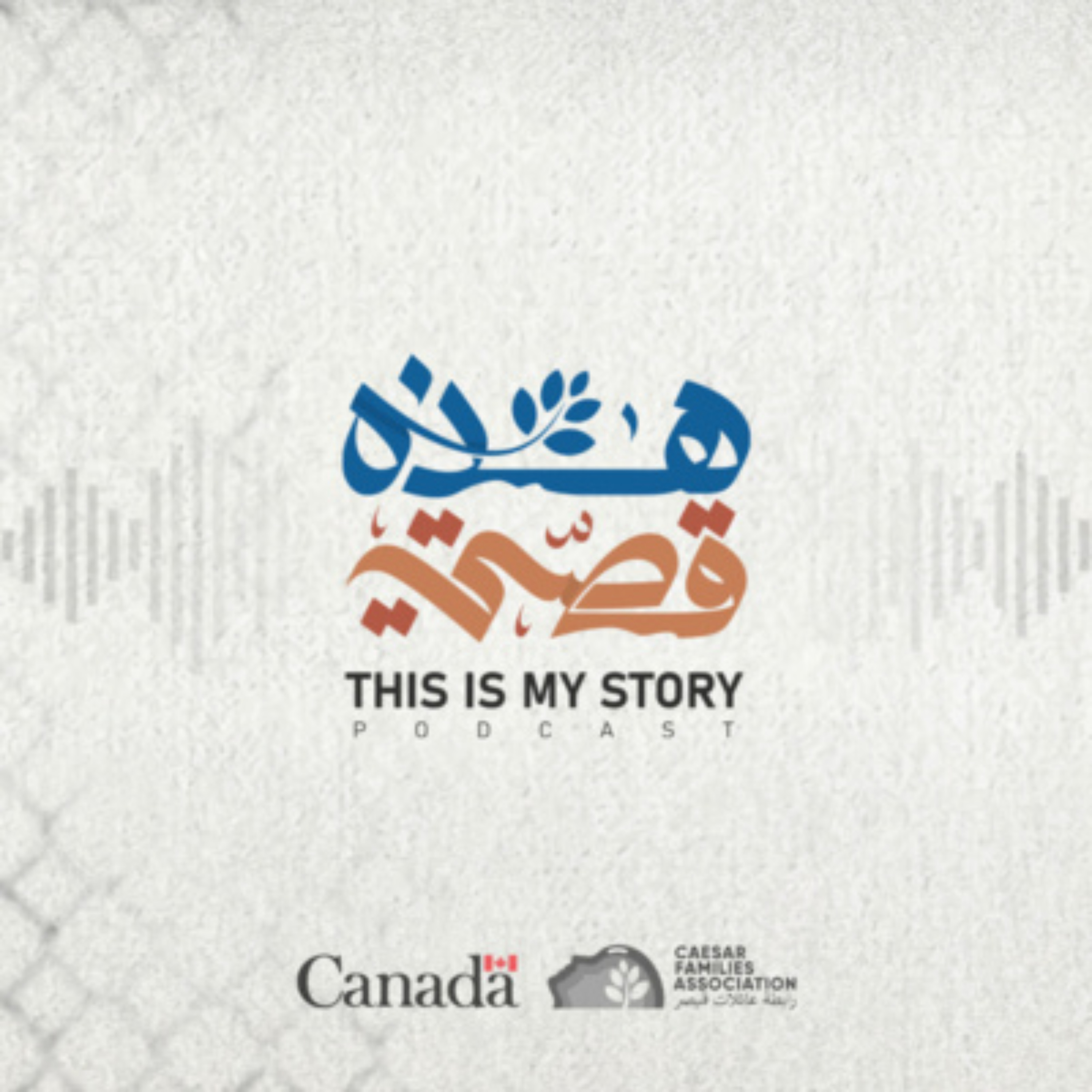 This is my story podcast artwork