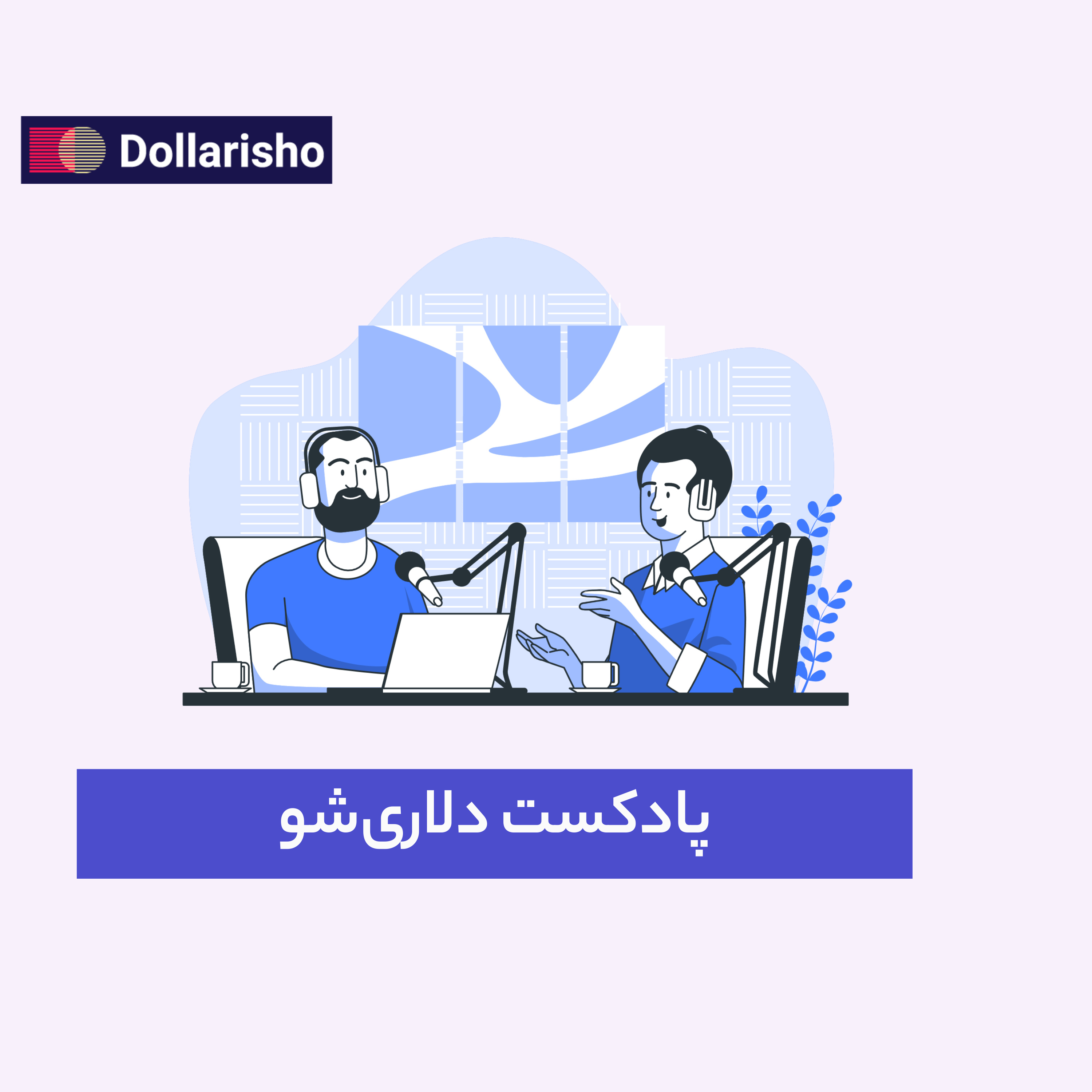 کاور دلاری شو