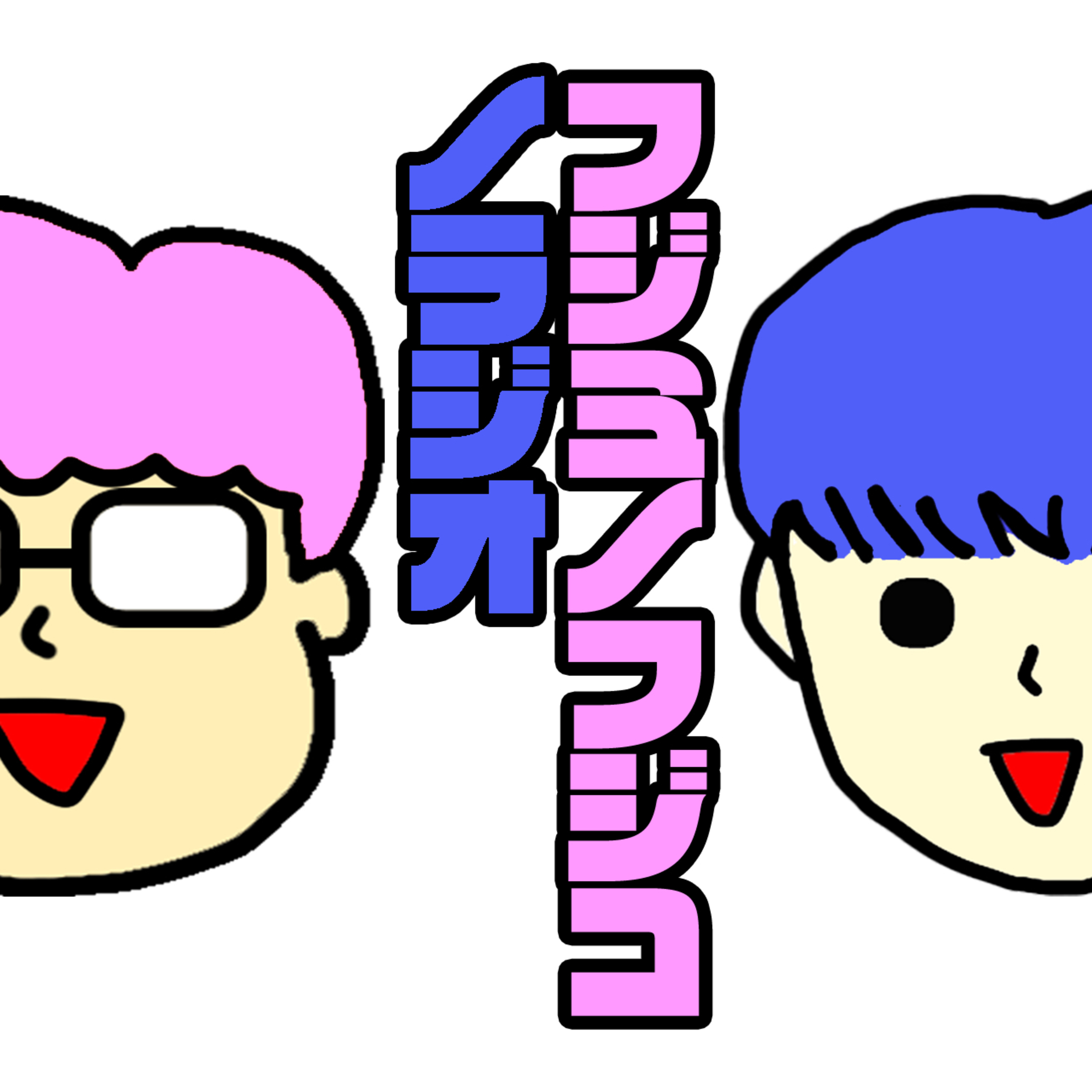 フジミノフジコノラジオ