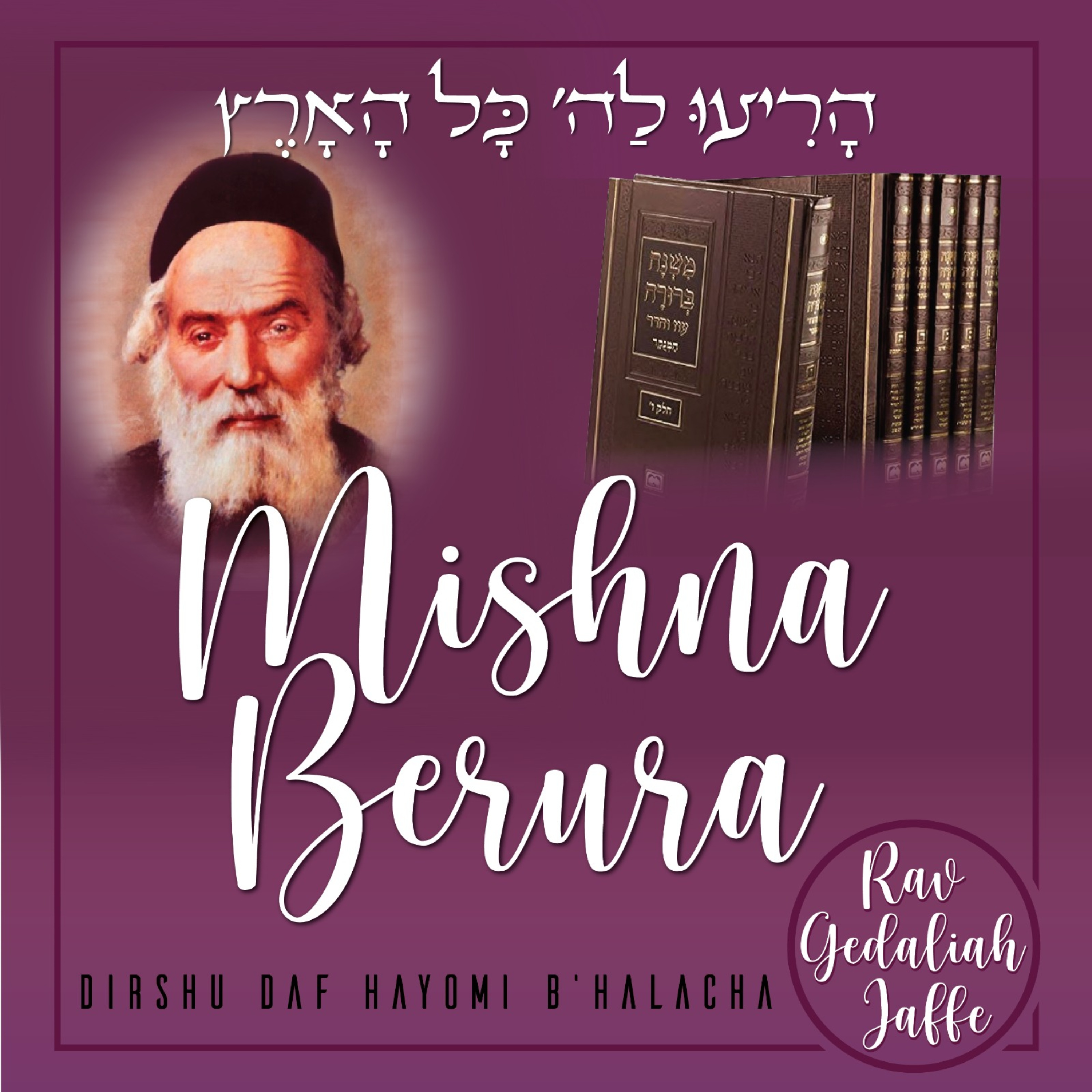 Mishna Berura Yomi podcast artwork