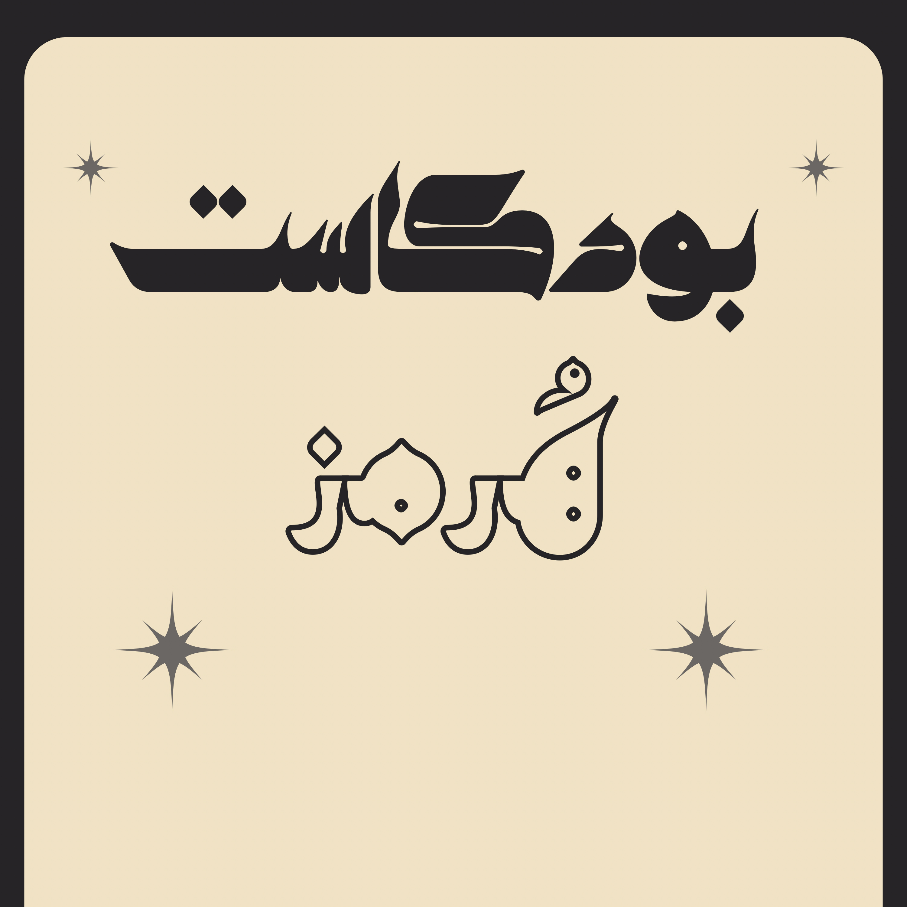 هُرمز