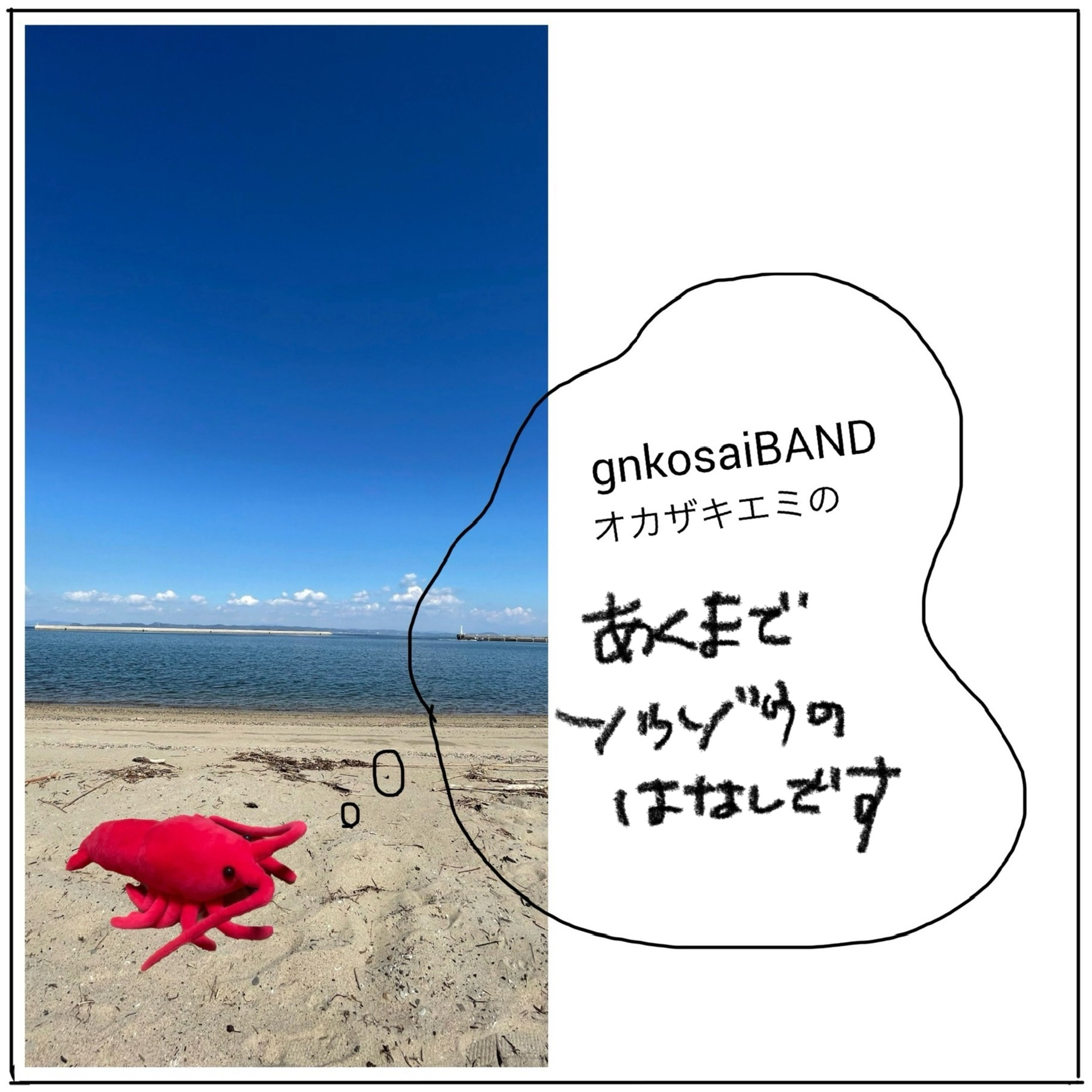 オカザキエミのあくまでソウゾウのはなしです podcast artwork